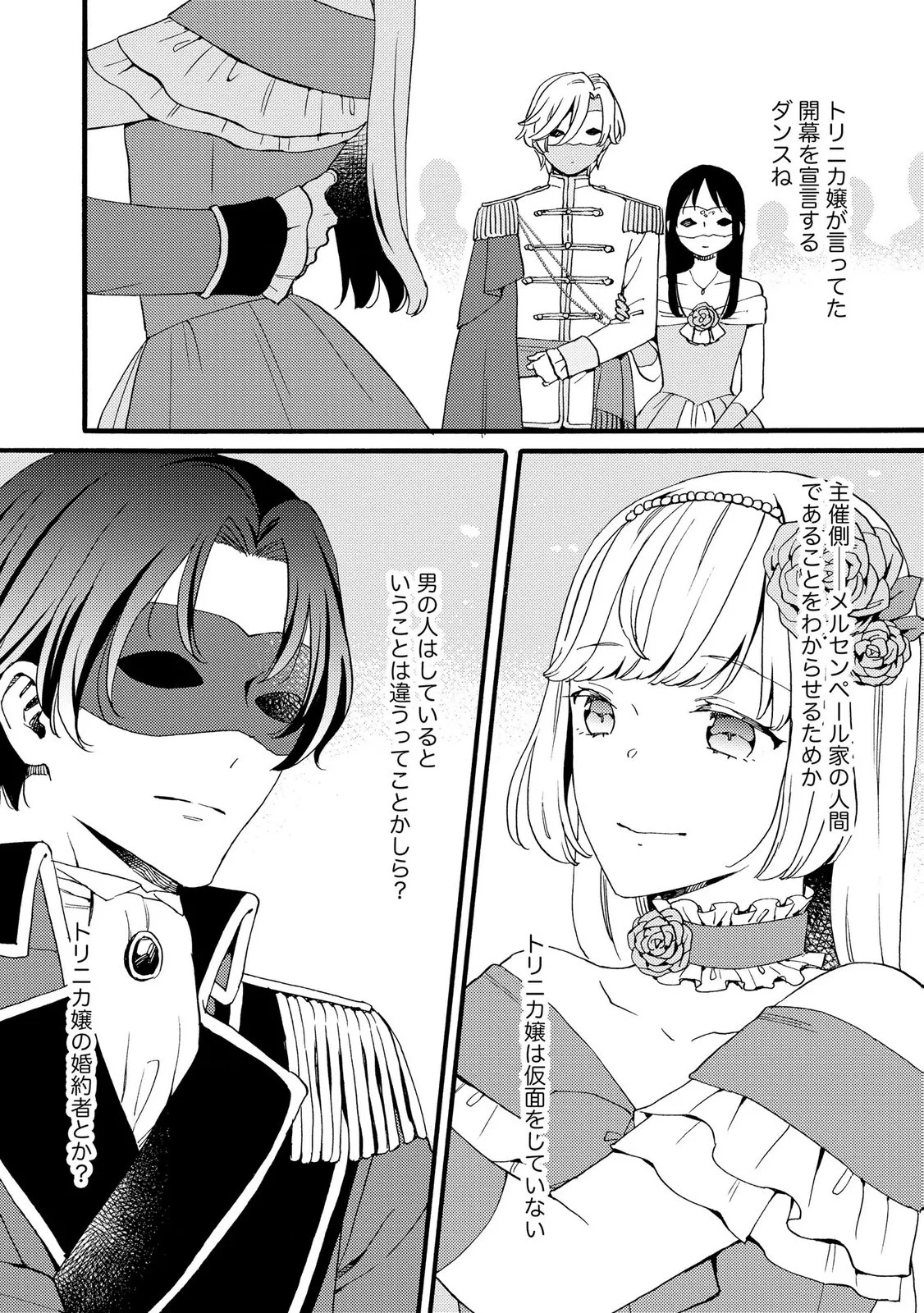 OKANE GA DAISUKI NA HEIMIN NO WATASHI WA HIKUTSU KIZOKU TO KEIYAKU KEKKON SHITE AISHI AISAREMASU Chapter 24 page 4 - nihonkuni.com