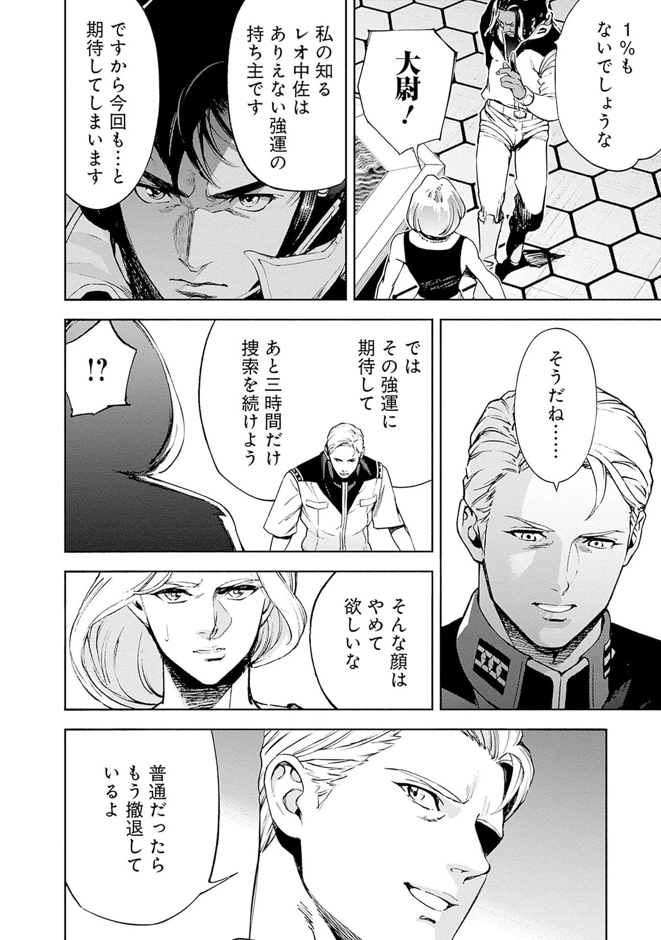 KIDOU SENSHI GUNDAM - RUST HORIZON Chap 20 - Pic 24