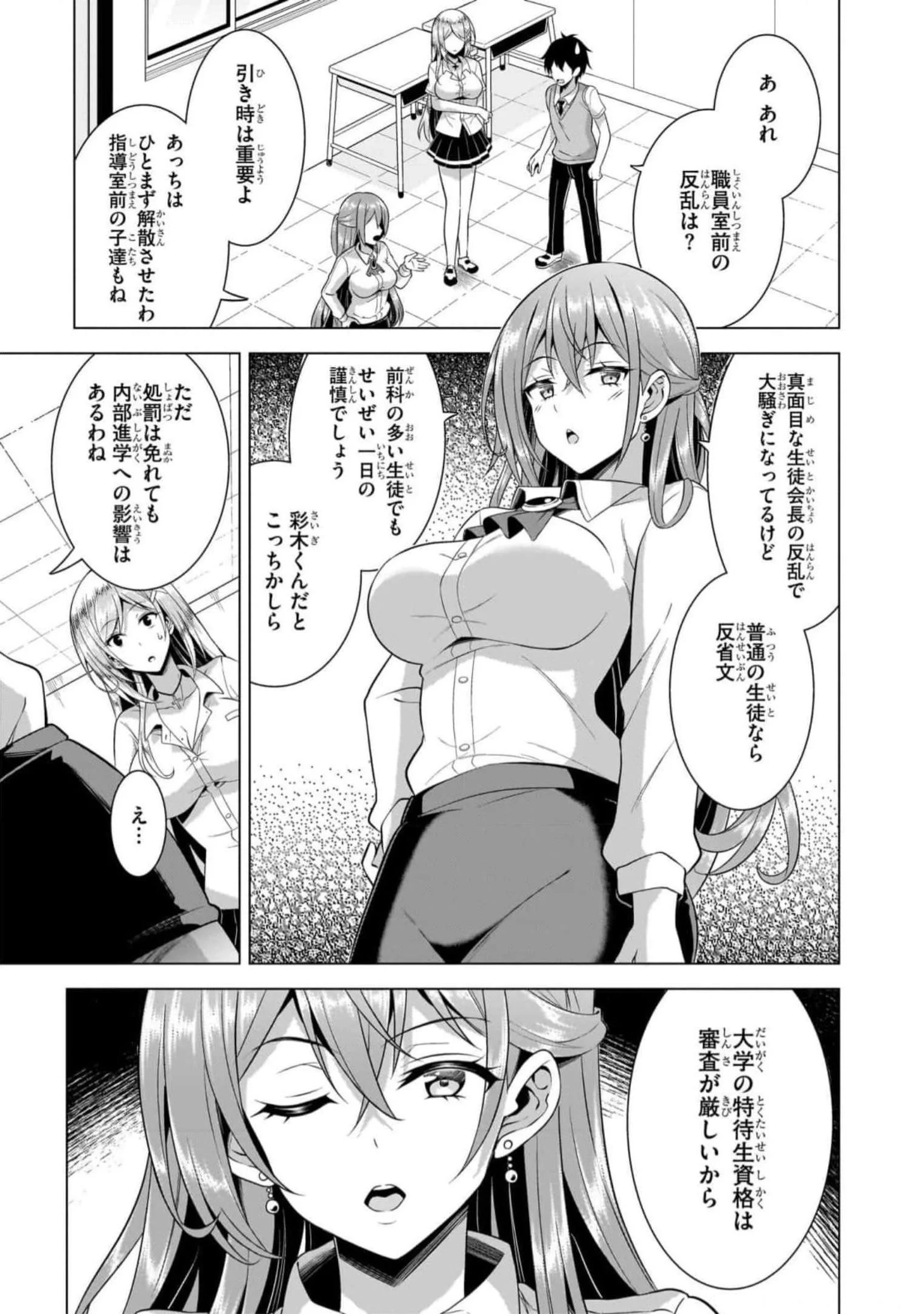 BOKU NO KANOJO SENSEI Chapter 47 page 13 - nihonkuni.com