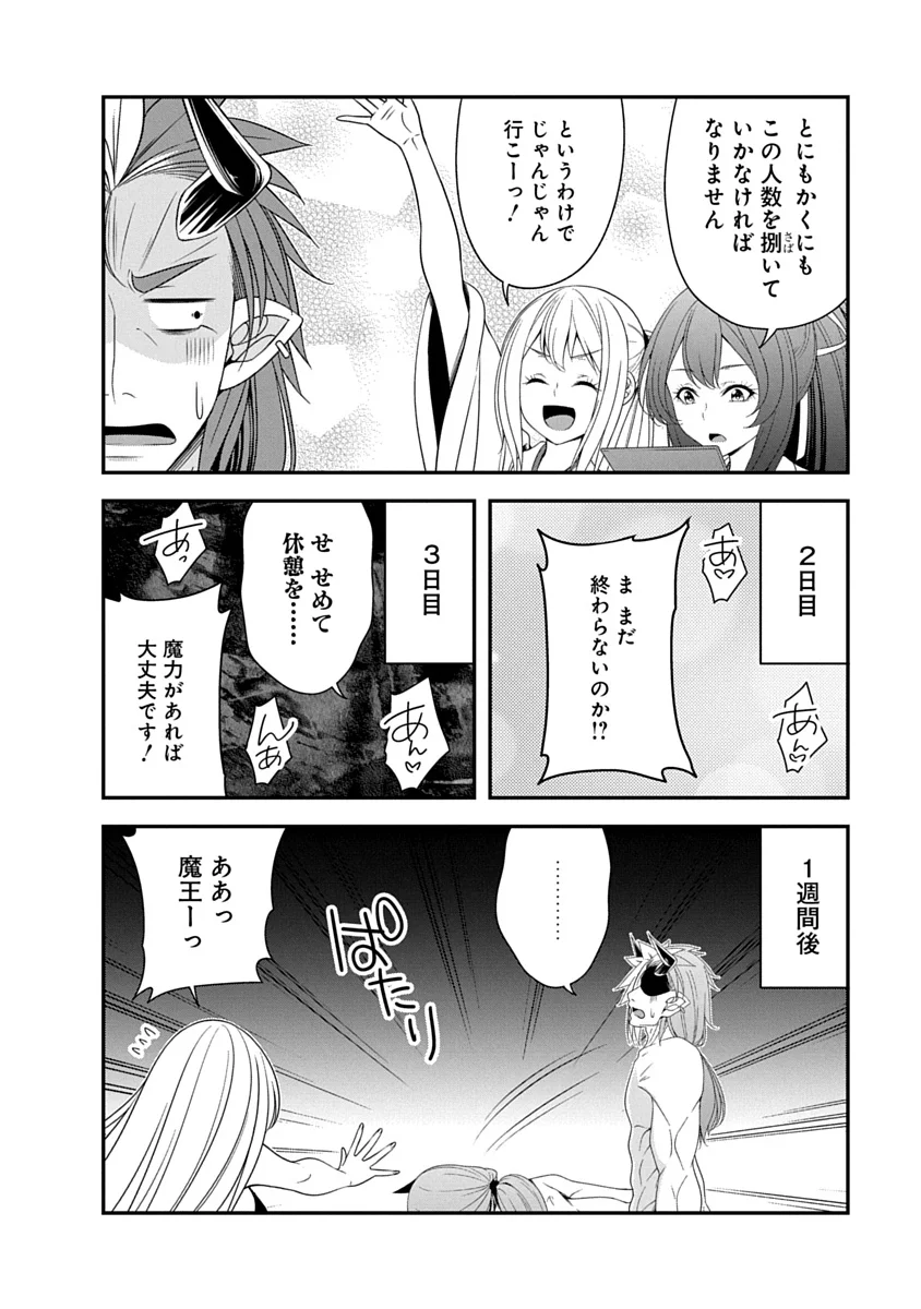 TENSEI MAOU TO PONKOTSU YUUSHA: MAOU WA KAKKO YOKU TAOSARETAI NO NI, YUUSHA GA SUGU ZENMETSU SHIYAGARU Chap 54 - Pic 8