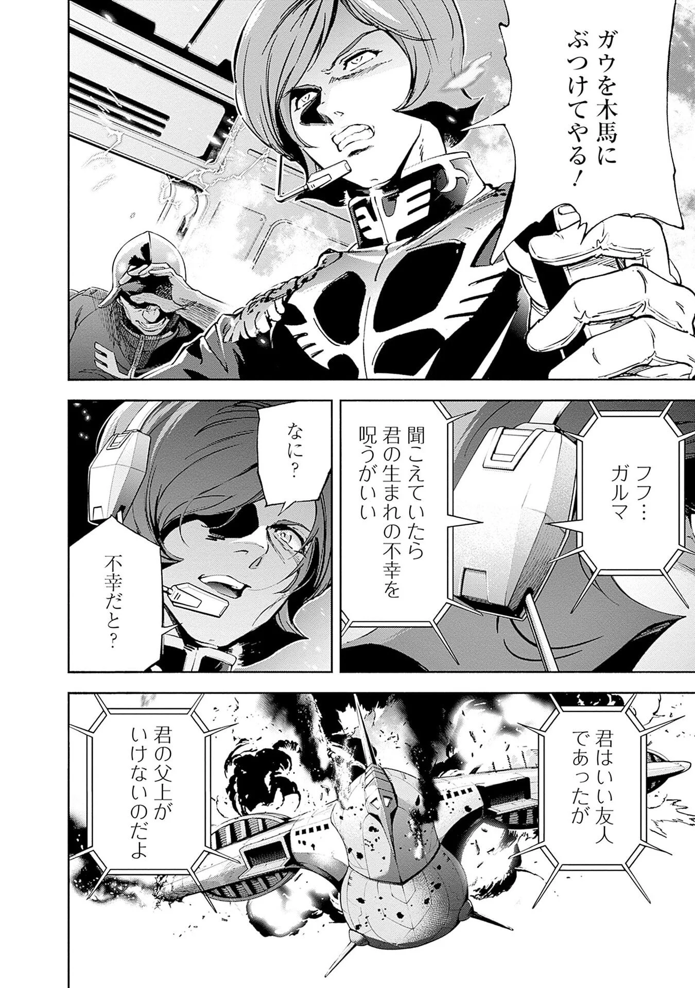KIDOU SENSHI GUNDAM - RUST HORIZON Chap 20 - Pic 6