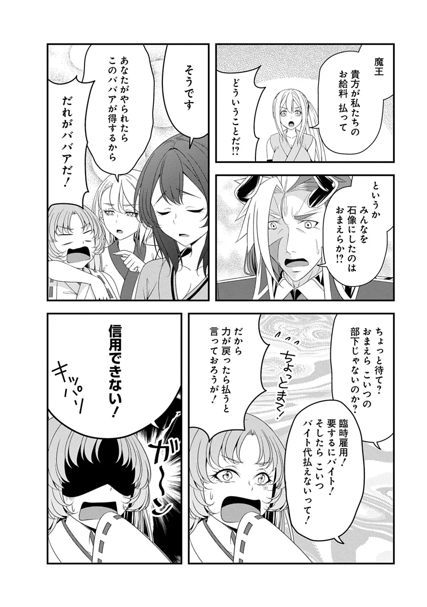 TENSEI MAOU TO PONKOTSU YUUSHA: MAOU WA KAKKO YOKU TAOSARETAI NO NI, YUUSHA GA SUGU ZENMETSU SHIYAGARU Chap 52 - Pic 18