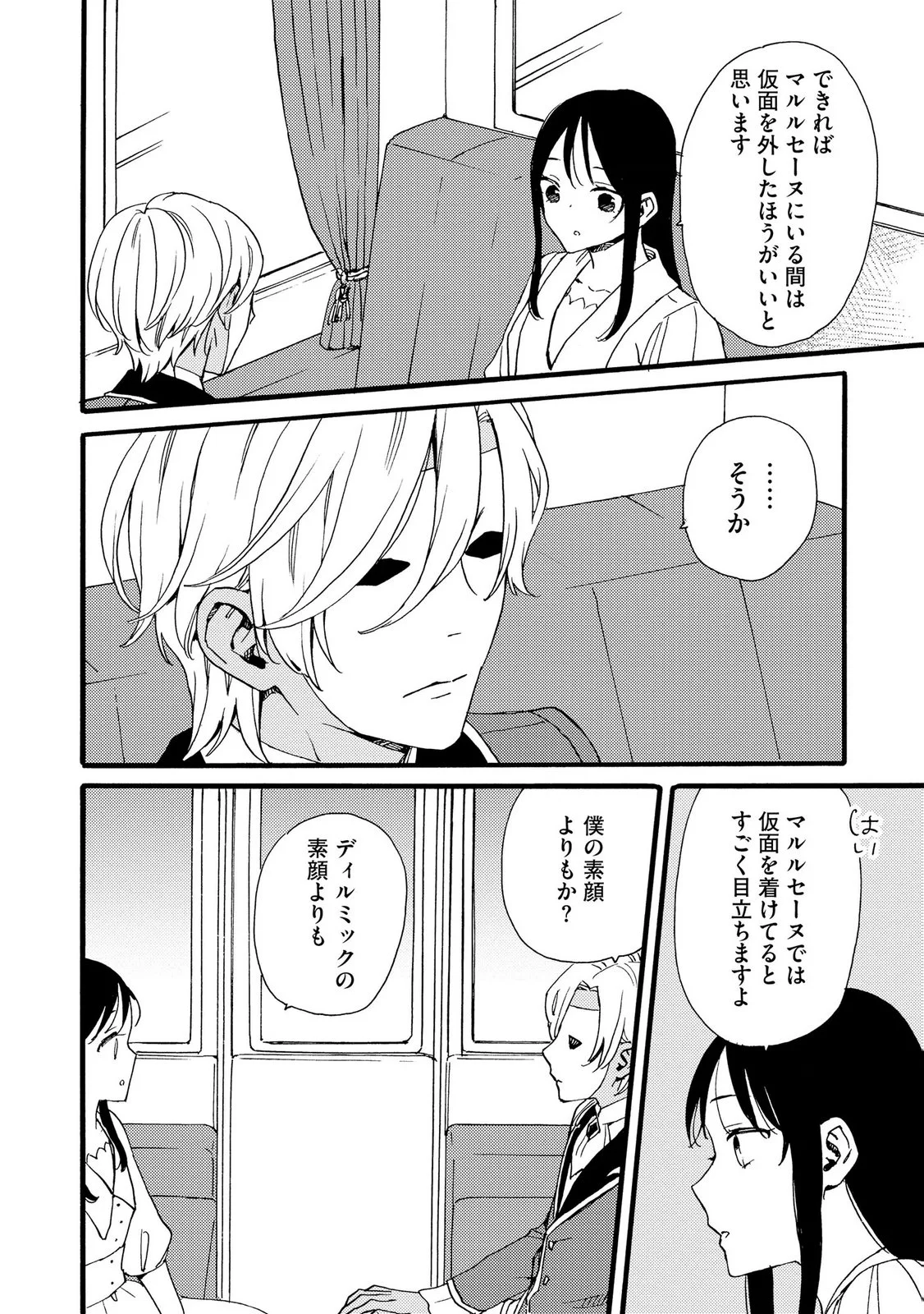 OKANE GA DAISUKI NA HEIMIN NO WATASHI WA HIKUTSU KIZOKU TO KEIYAKU KEKKON SHITE AISHI AISAREMASU Chapter 22 page 2 - nihonkuni.com