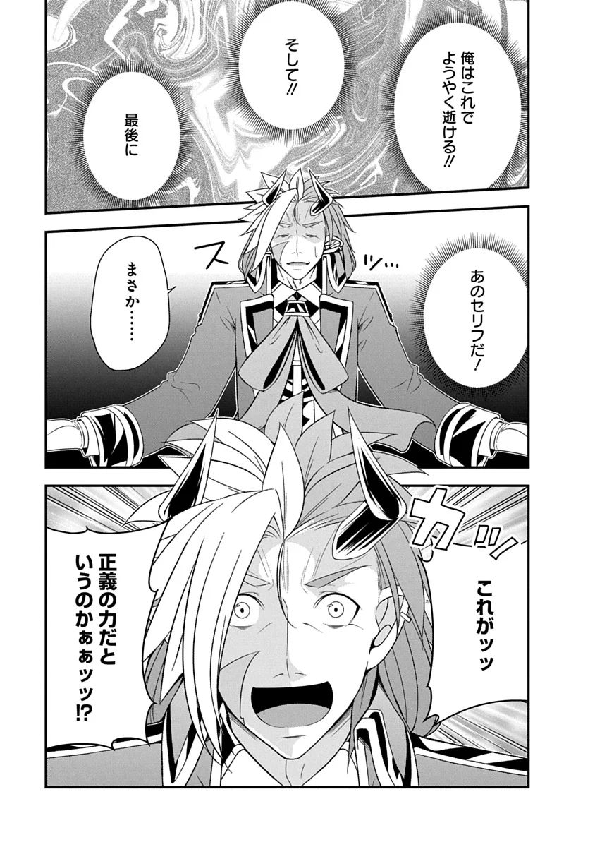 TENSEI MAOU TO PONKOTSU YUUSHA: MAOU WA KAKKO YOKU TAOSARETAI NO NI, YUUSHA GA SUGU ZENMETSU SHIYAGARU Chap 52 - Pic 15