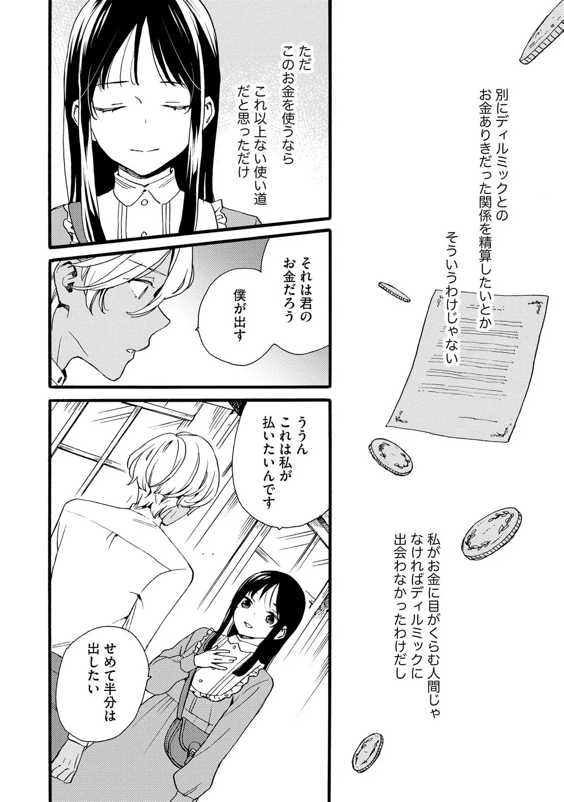 OKANE GA DAISUKI NA HEIMIN NO WATASHI WA HIKUTSU KIZOKU TO KEIYAKU KEKKON SHITE AISHI AISAREMASU Chapter 26 page 20 - nihonkuni.com