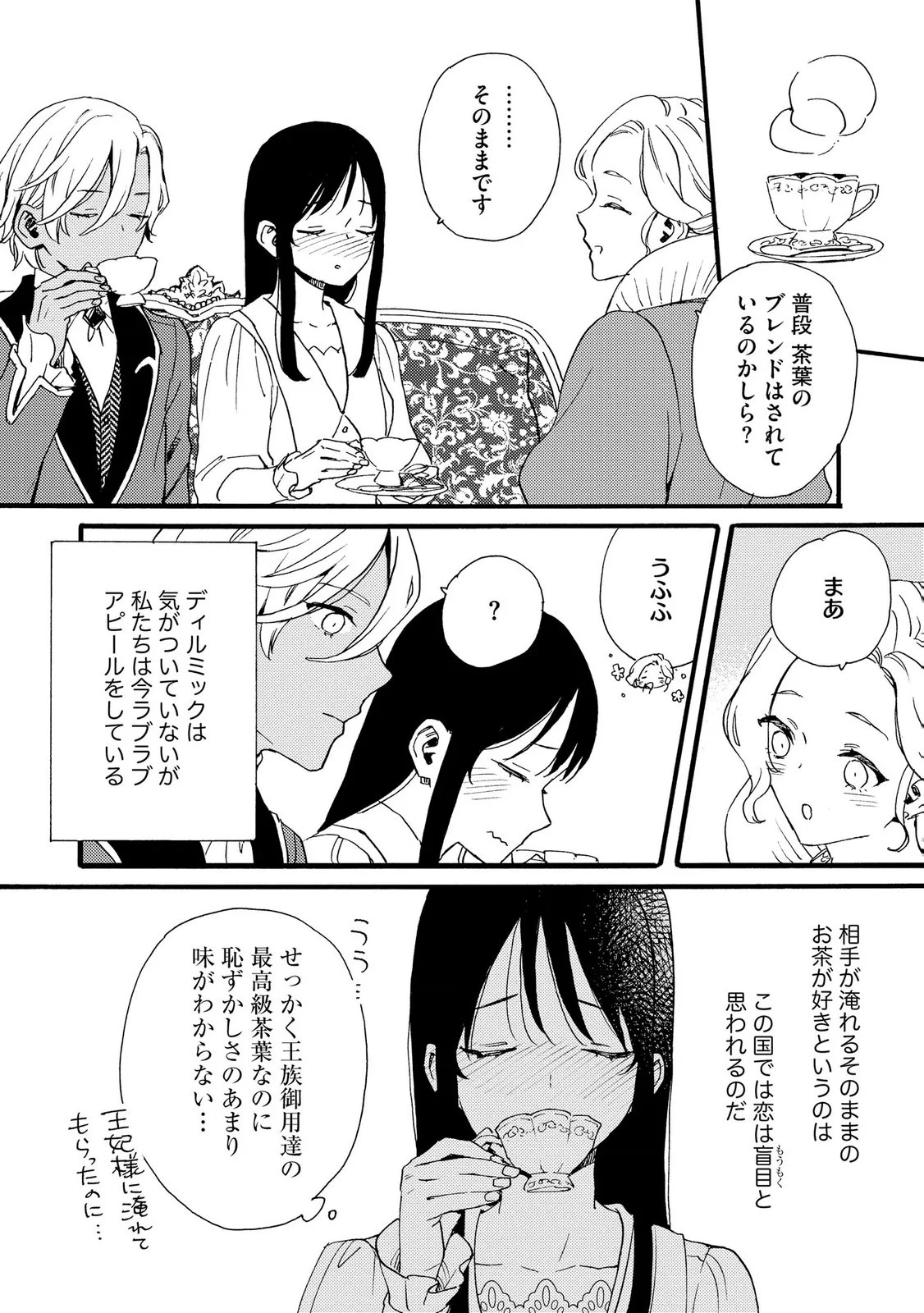 OKANE GA DAISUKI NA HEIMIN NO WATASHI WA HIKUTSU KIZOKU TO KEIYAKU KEKKON SHITE AISHI AISAREMASU Chapter 22 page 16 - nihonkuni.com