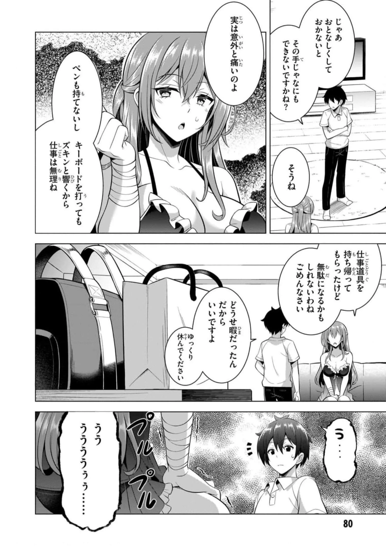 BOKU NO KANOJO SENSEI Chapter 49 page 24 - nihonkuni.com