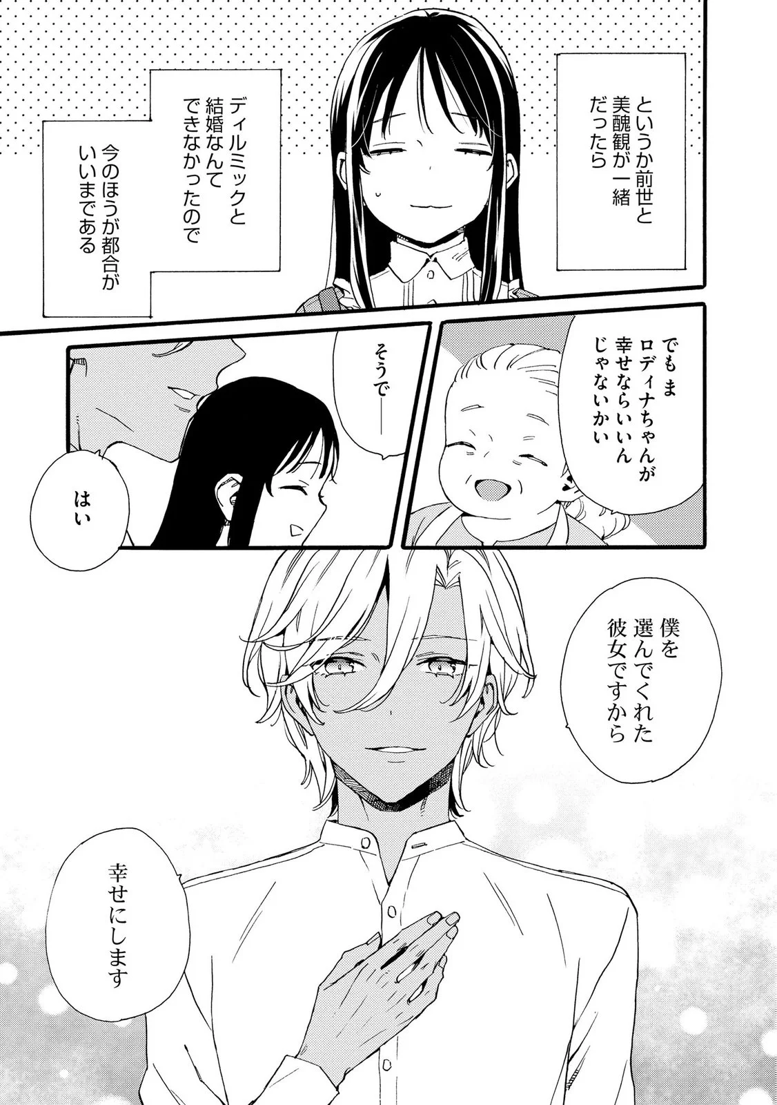 OKANE GA DAISUKI NA HEIMIN NO WATASHI WA HIKUTSU KIZOKU TO KEIYAKU KEKKON SHITE AISHI AISAREMASU Chapter 26 page 9 - nihonkuni.com