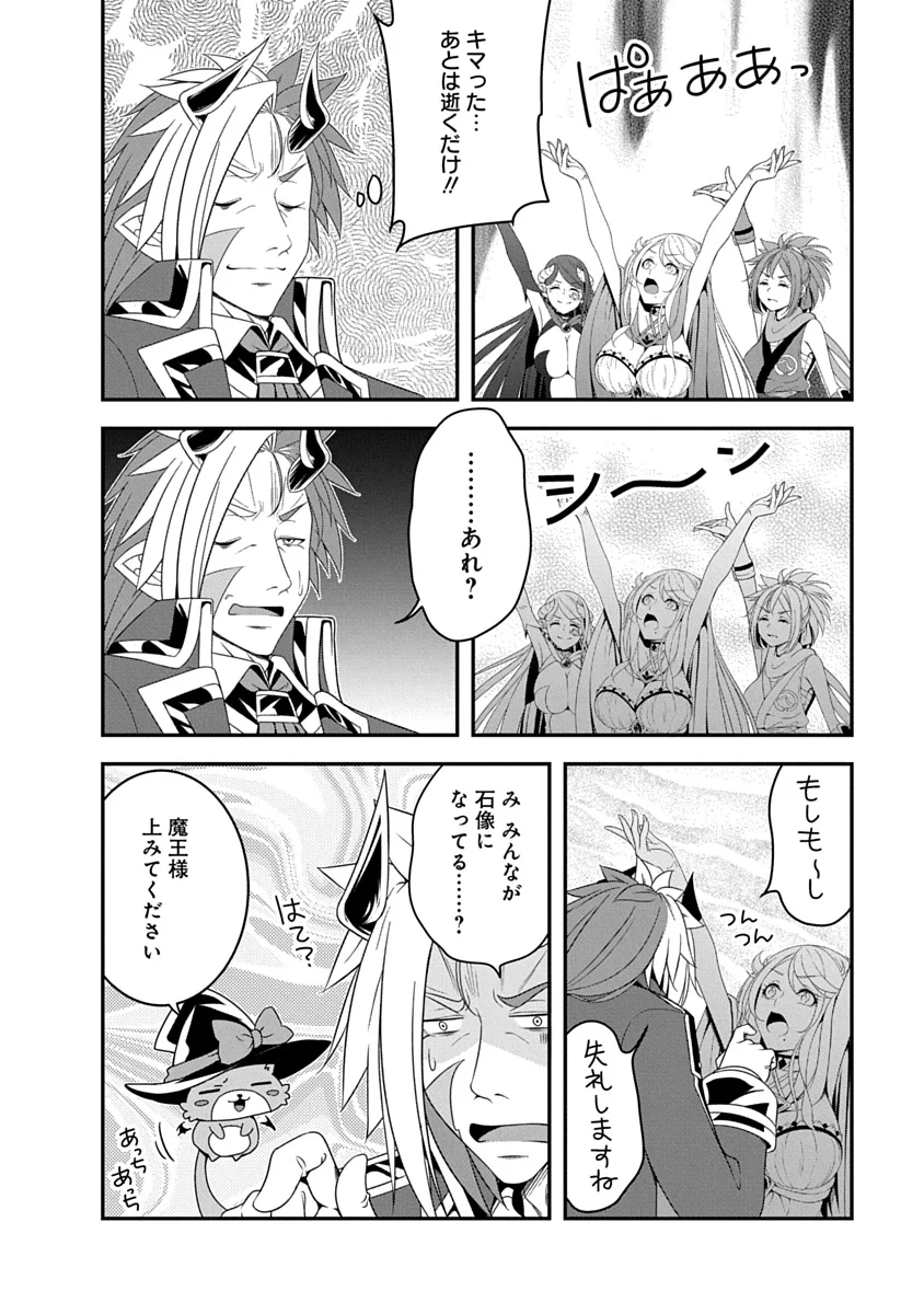 TENSEI MAOU TO PONKOTSU YUUSHA: MAOU WA KAKKO YOKU TAOSARETAI NO NI, YUUSHA GA SUGU ZENMETSU SHIYAGARU Chap 52 - Pic 16