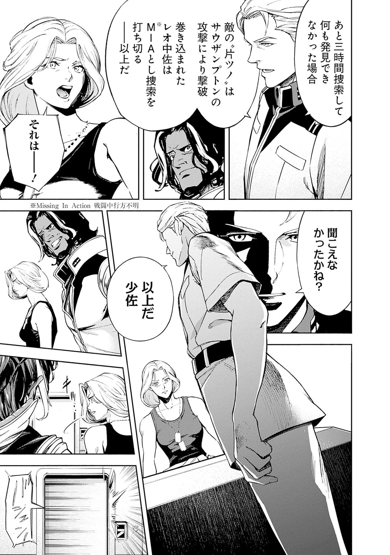 KIDOU SENSHI GUNDAM - RUST HORIZON Chap 20 - Pic 25