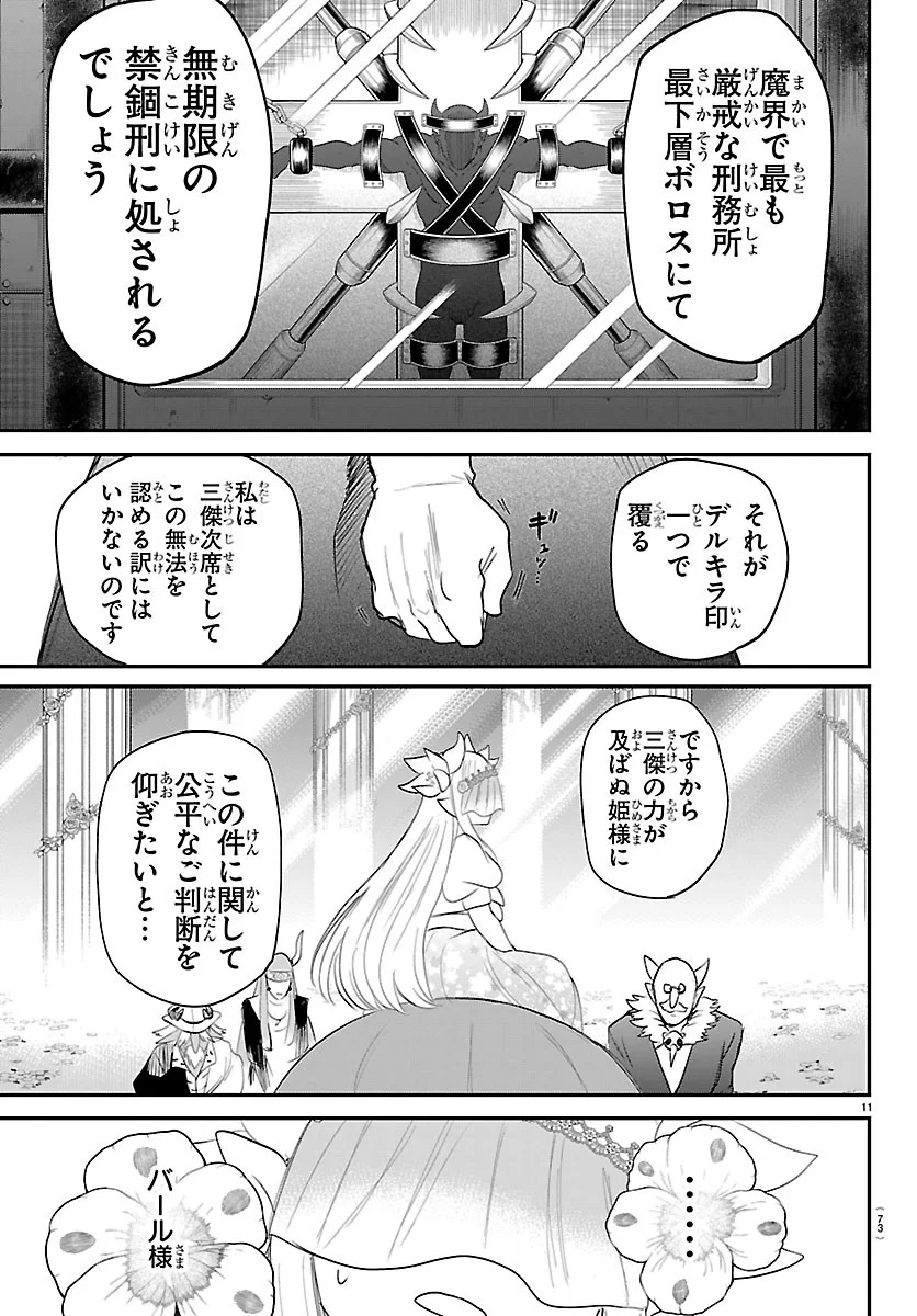 MAIRIMASHITA! IRUMA-KUN - RAW Chap 451 - Pic 11