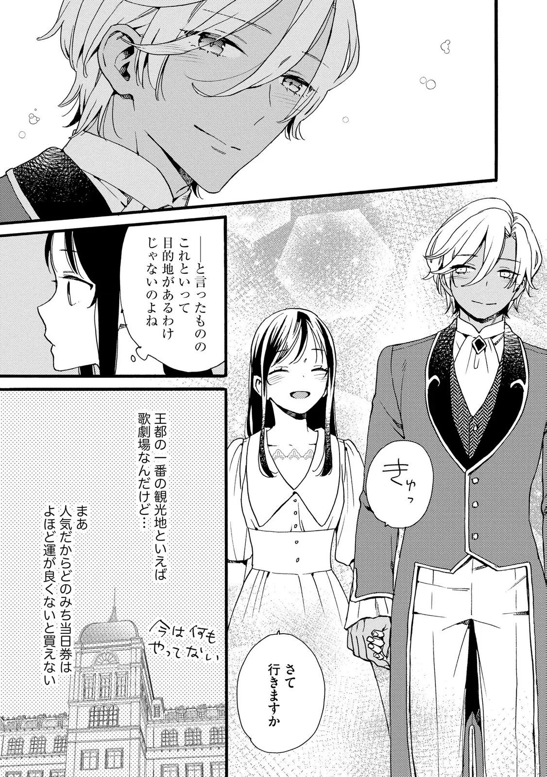 OKANE GA DAISUKI NA HEIMIN NO WATASHI WA HIKUTSU KIZOKU TO KEIYAKU KEKKON SHITE AISHI AISAREMASU Chapter 22 page 19 - nihonkuni.com