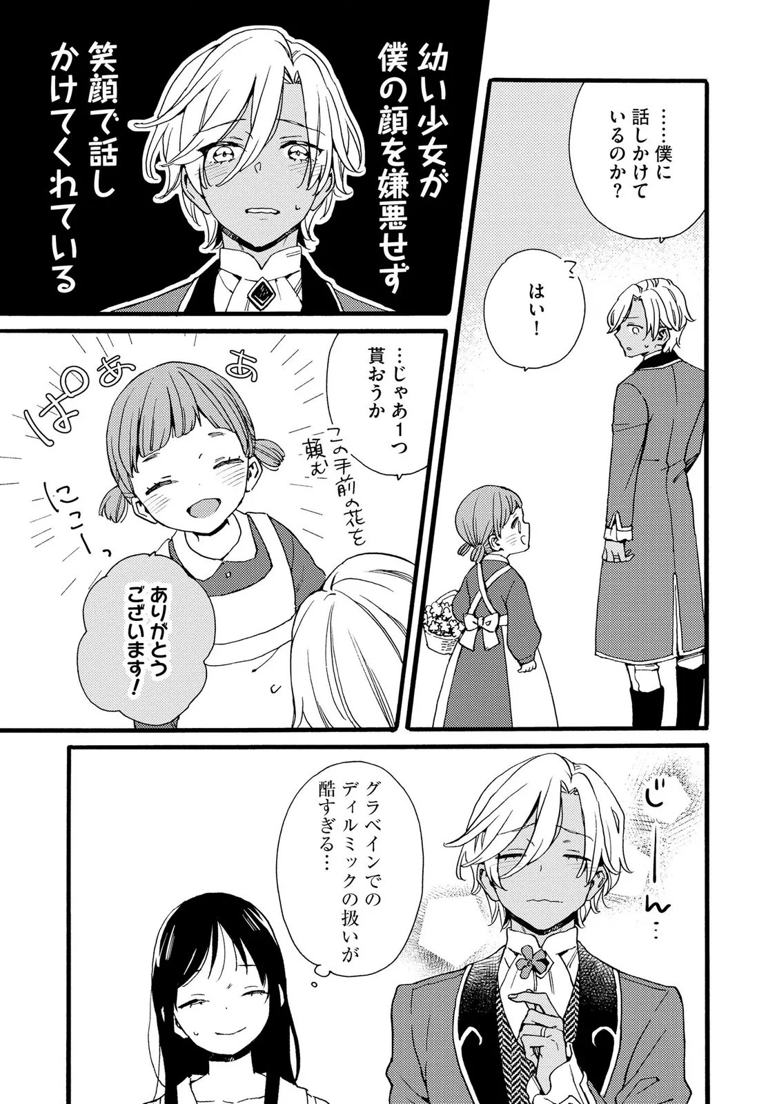 OKANE GA DAISUKI NA HEIMIN NO WATASHI WA HIKUTSU KIZOKU TO KEIYAKU KEKKON SHITE AISHI AISAREMASU Chapter 22 page 23 - nihonkuni.com