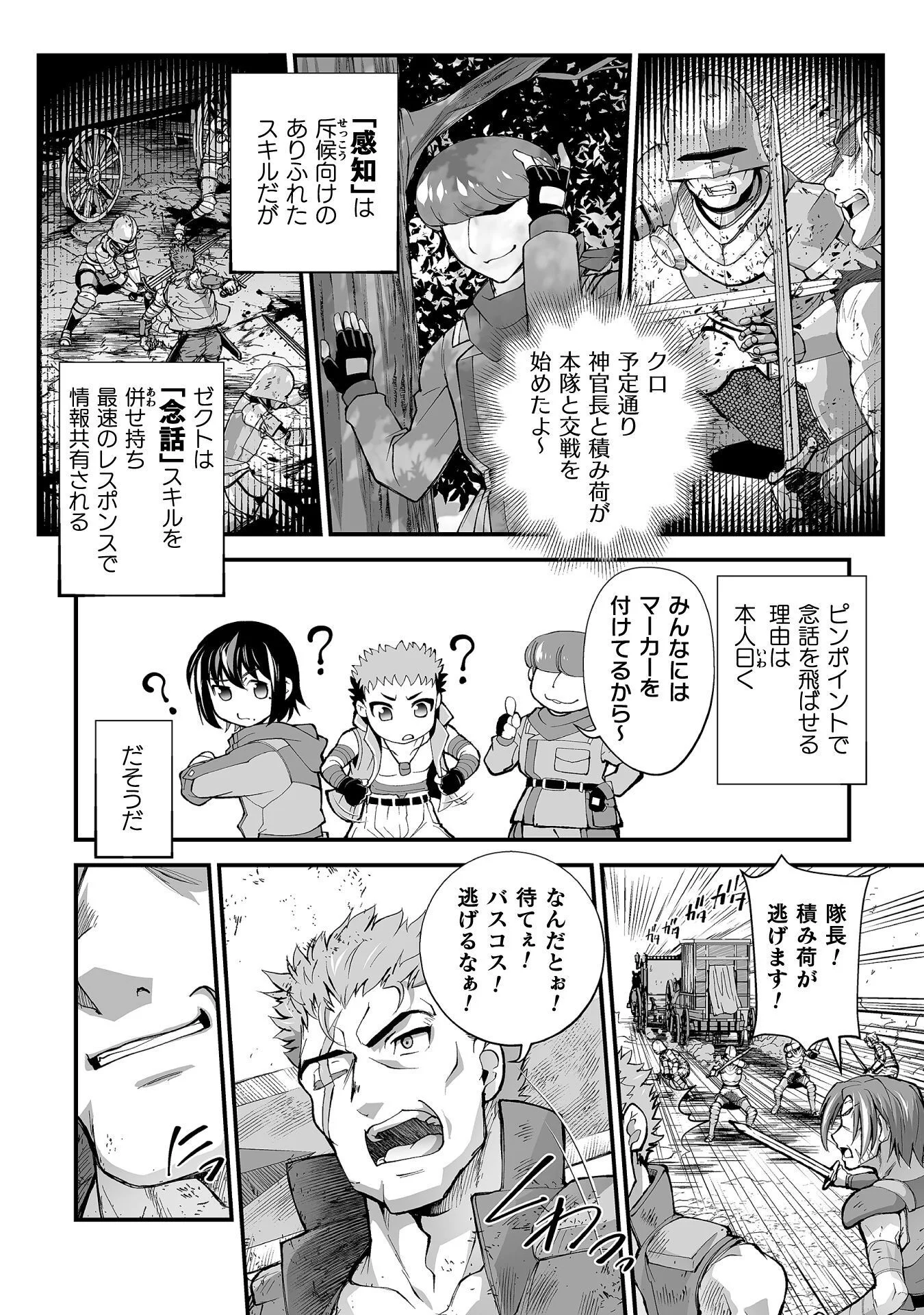 ISEKAI DE SUGOSU AKUYAKU ROLEPLAY ～ YUUSHA YORI AKUYAKU GA SUKI DEMO II JANAI KA ～ Chap 10 - Pic 2