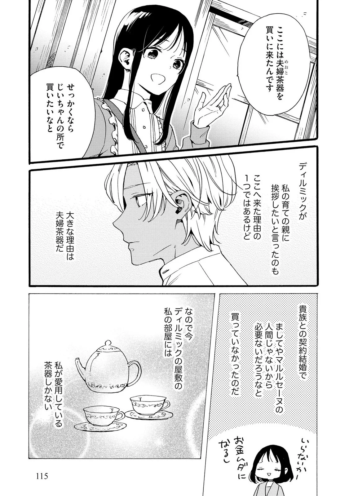 OKANE GA DAISUKI NA HEIMIN NO WATASHI WA HIKUTSU KIZOKU TO KEIYAKU KEKKON SHITE AISHI AISAREMASU Chapter 26 page 15 - nihonkuni.com