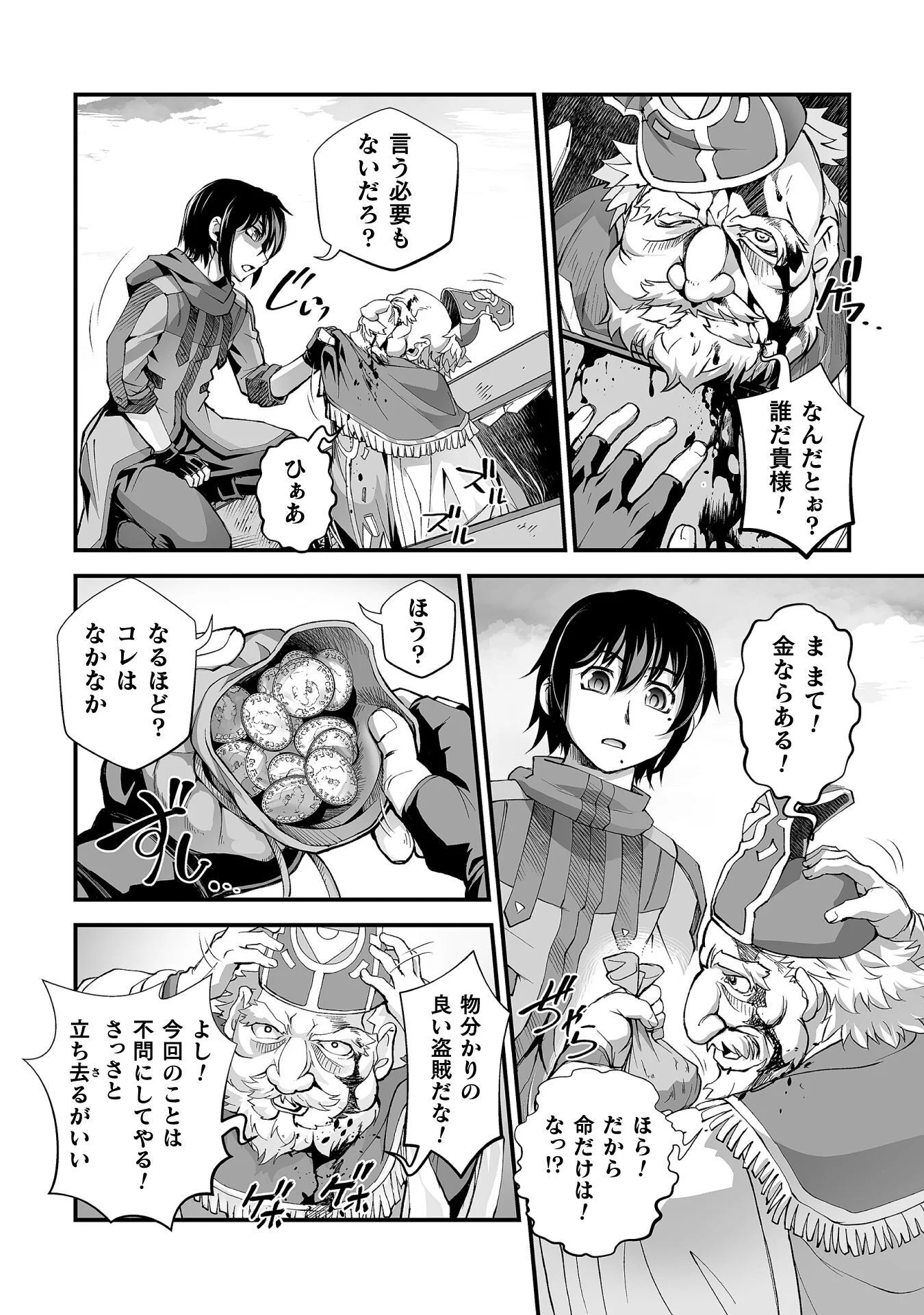 ISEKAI DE SUGOSU AKUYAKU ROLEPLAY ～ YUUSHA YORI AKUYAKU GA SUKI DEMO II JANAI KA ～ Chap 10 - Pic 10