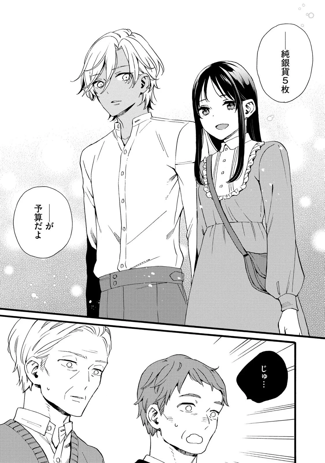 OKANE GA DAISUKI NA HEIMIN NO WATASHI WA HIKUTSU KIZOKU TO KEIYAKU KEKKON SHITE AISHI AISAREMASU Chapter 26 page 17 - nihonkuni.com