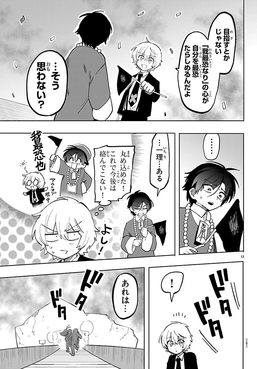 YOOKOSO HORROR GAKKA HE Chap 9 - Pic 14