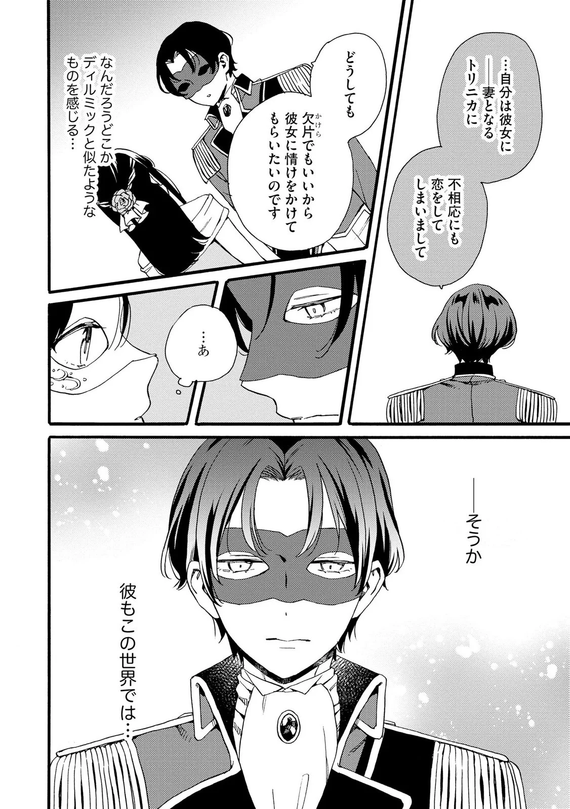 OKANE GA DAISUKI NA HEIMIN NO WATASHI WA HIKUTSU KIZOKU TO KEIYAKU KEKKON SHITE AISHI AISAREMASU Chapter 24 page 24 - nihonkuni.com
