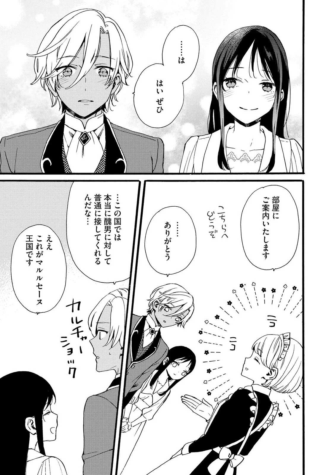 OKANE GA DAISUKI NA HEIMIN NO WATASHI WA HIKUTSU KIZOKU TO KEIYAKU KEKKON SHITE AISHI AISAREMASU Chapter 22 page 7 - nihonkuni.com