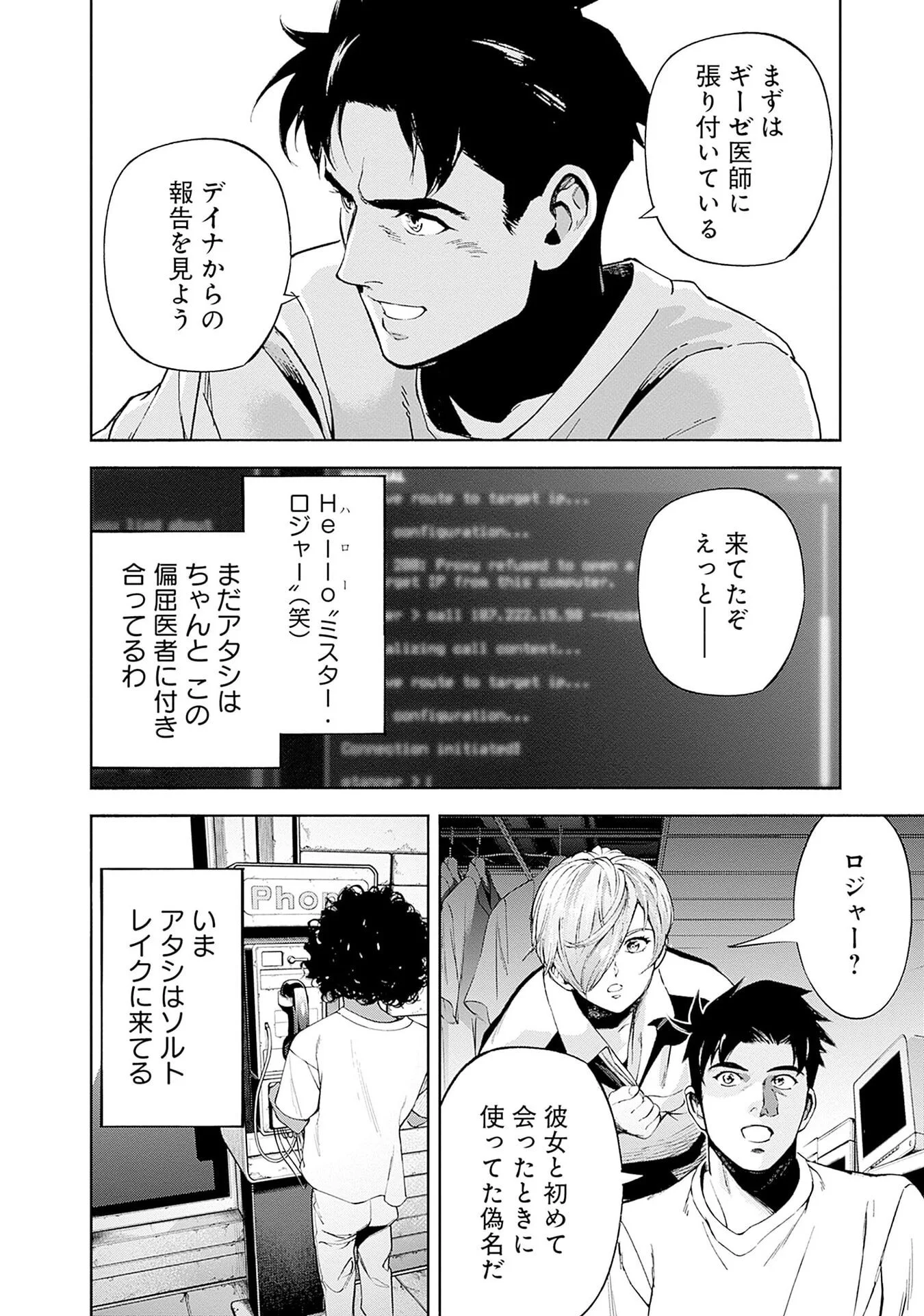 KIDOU SENSHI GUNDAM - RUST HORIZON Chap 22 - Pic 6