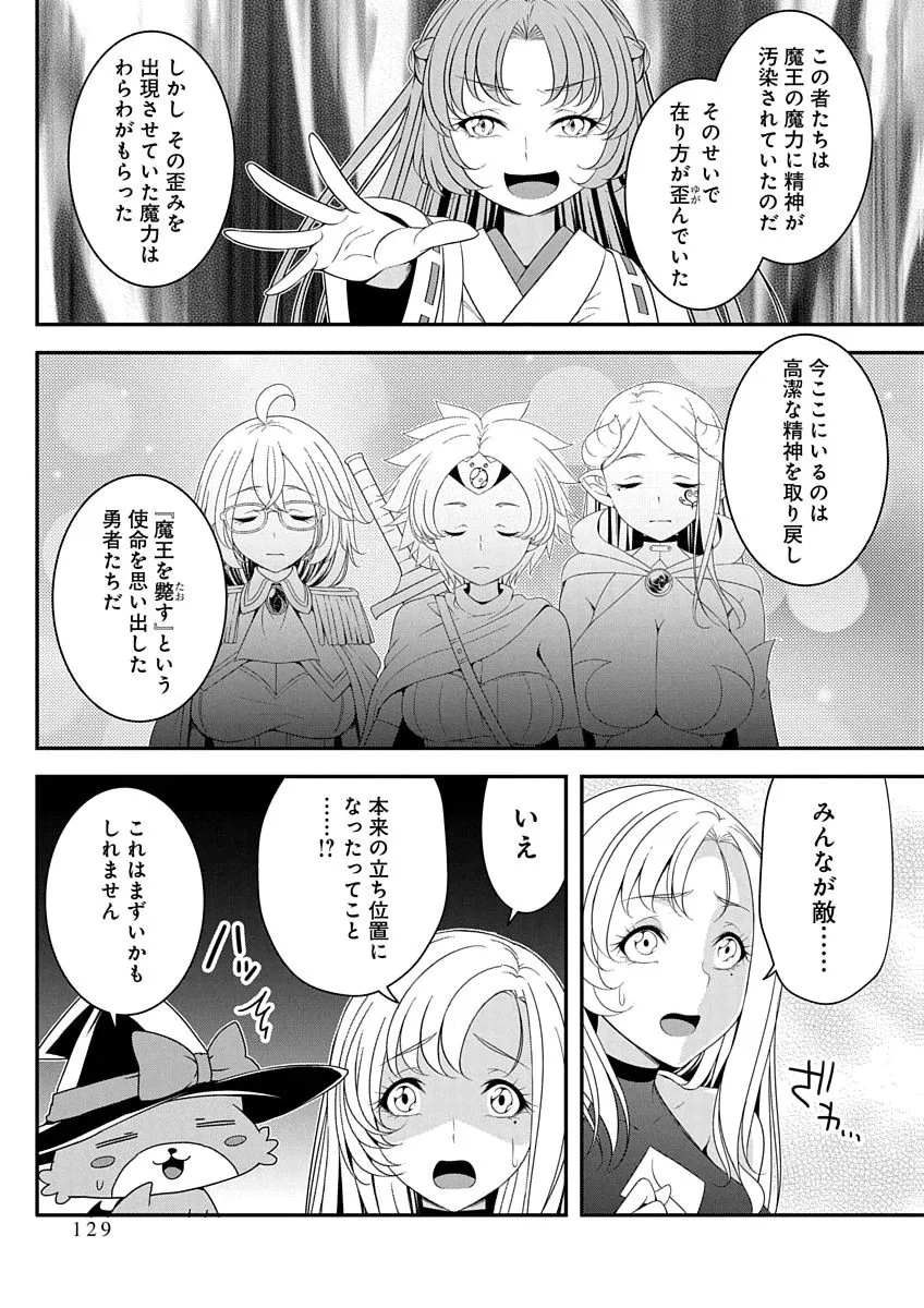 TENSEI MAOU TO PONKOTSU YUUSHA: MAOU WA KAKKO YOKU TAOSARETAI NO NI, YUUSHA GA SUGU ZENMETSU SHIYAGARU Chap 51 - Pic 23