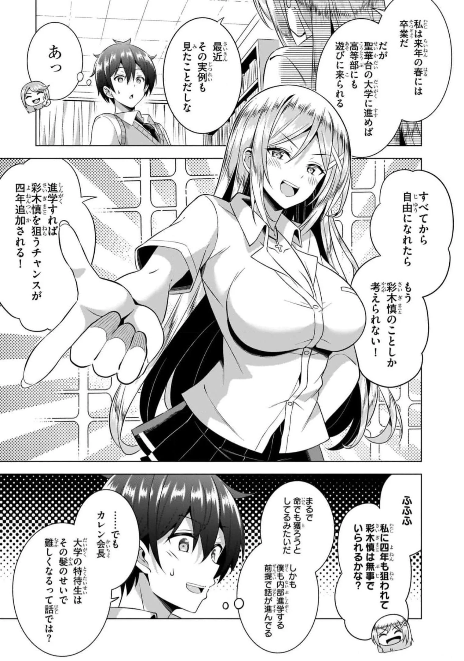 BOKU NO KANOJO SENSEI Chapter 47 page 27 - nihonkuni.com