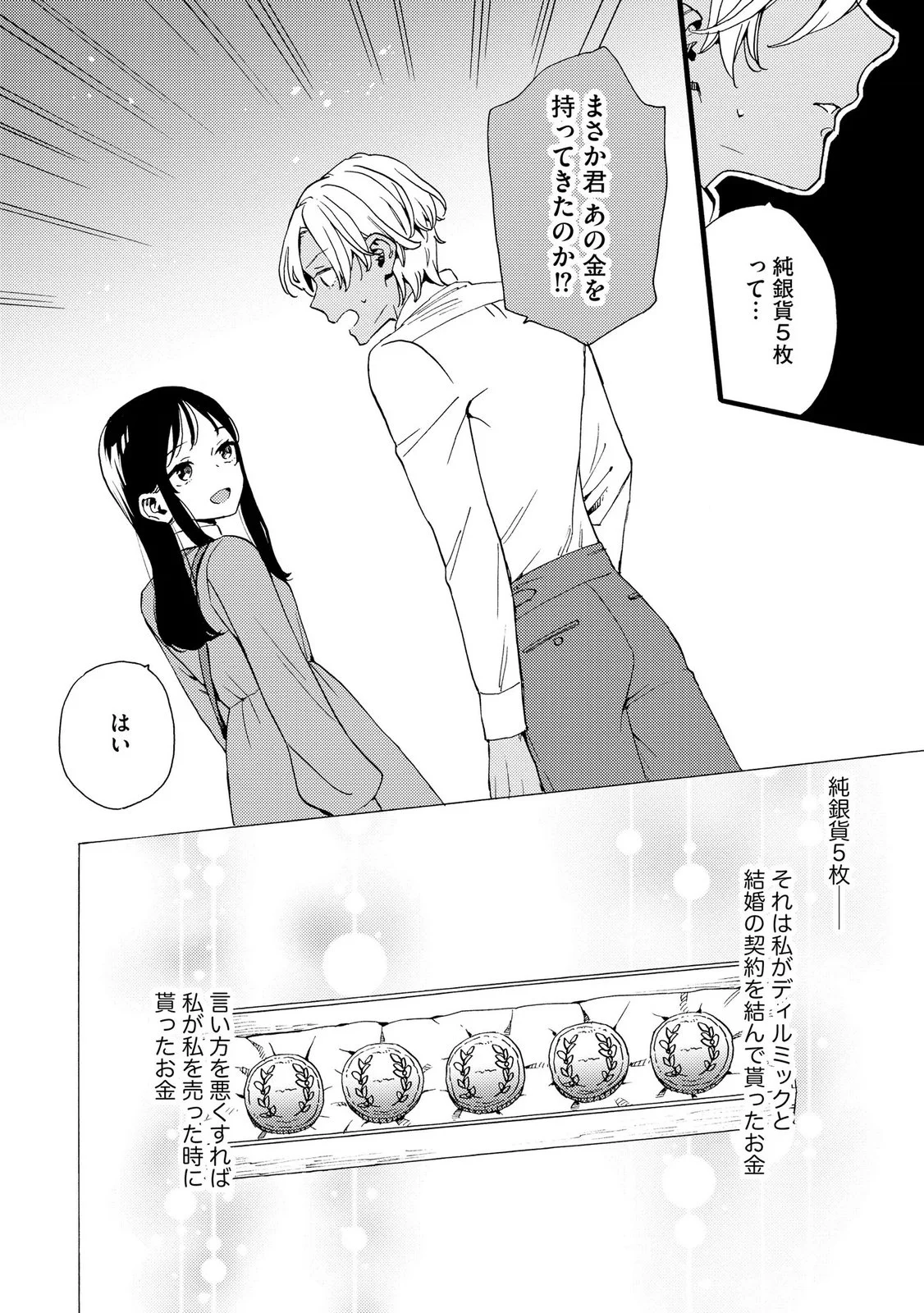 OKANE GA DAISUKI NA HEIMIN NO WATASHI WA HIKUTSU KIZOKU TO KEIYAKU KEKKON SHITE AISHI AISAREMASU Chapter 26 page 18 - nihonkuni.com