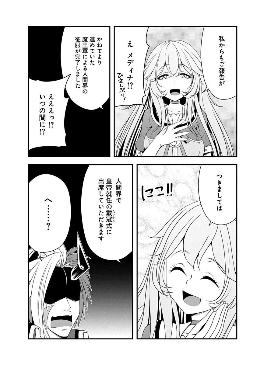 TENSEI MAOU TO PONKOTSU YUUSHA: MAOU WA KAKKO YOKU TAOSARETAI NO NI, YUUSHA GA SUGU ZENMETSU SHIYAGARU Chap 54 - Pic 22