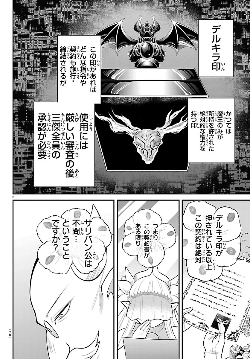 MAIRIMASHITA! IRUMA-KUN - RAW Chap 451 - Pic 8