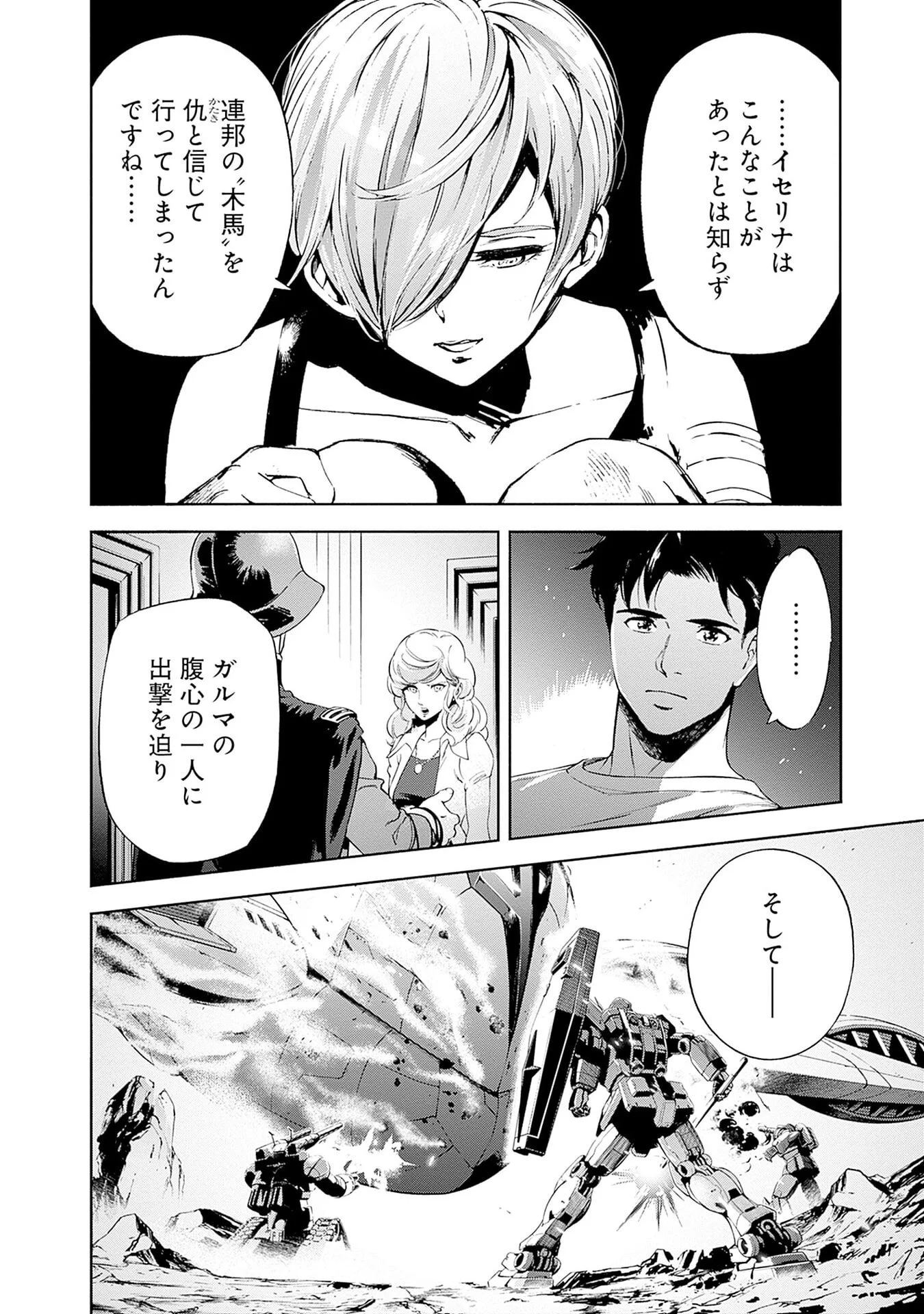 KIDOU SENSHI GUNDAM - RUST HORIZON Chap 20 - Pic 10