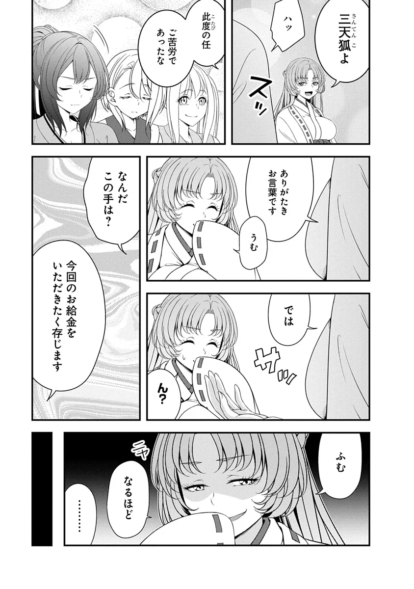 TENSEI MAOU TO PONKOTSU YUUSHA: MAOU WA KAKKO YOKU TAOSARETAI NO NI, YUUSHA GA SUGU ZENMETSU SHIYAGARU Chap 52 - Pic 9
