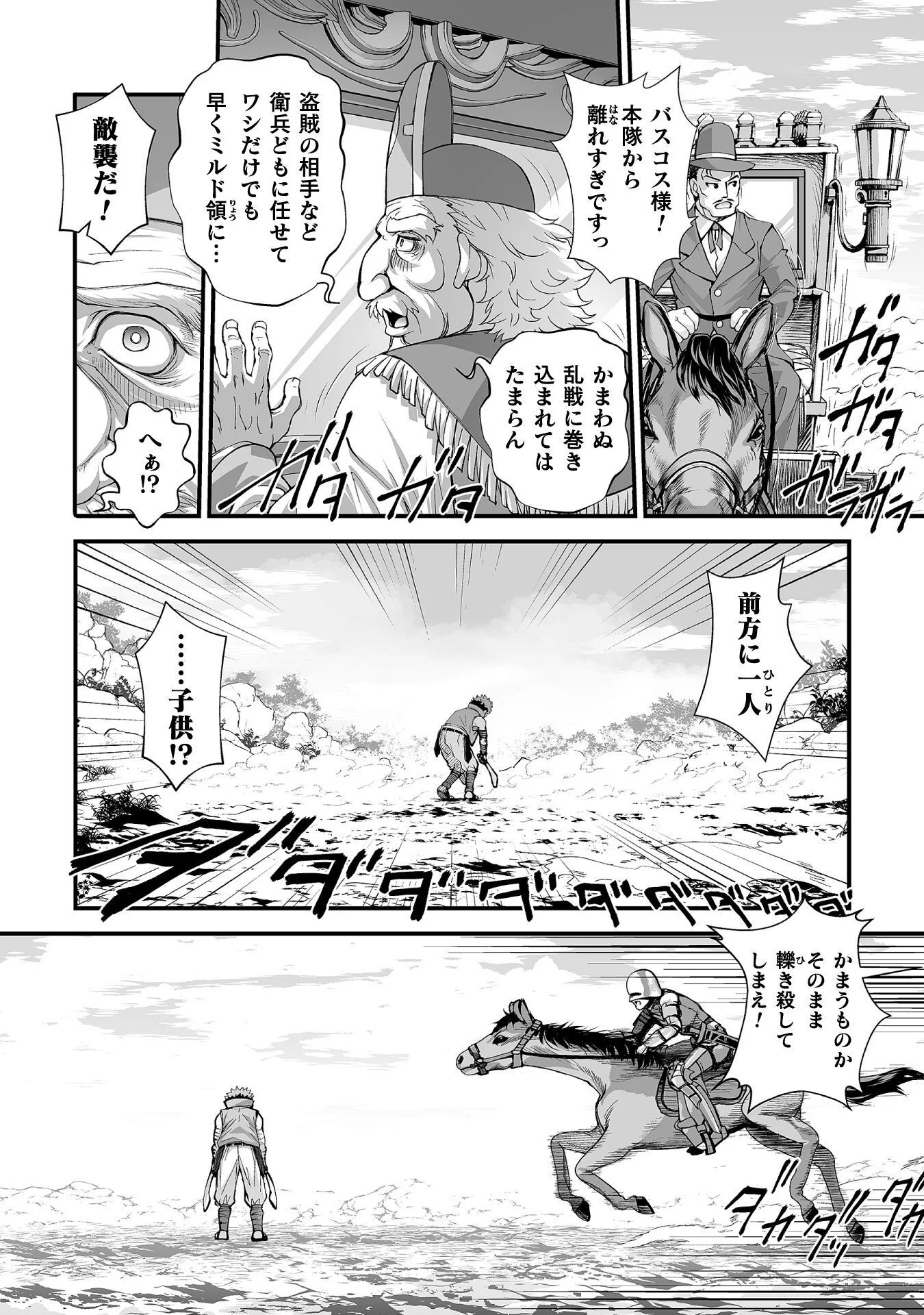 ISEKAI DE SUGOSU AKUYAKU ROLEPLAY ～ YUUSHA YORI AKUYAKU GA SUKI DEMO II JANAI KA ～ Chap 10 - Pic 4