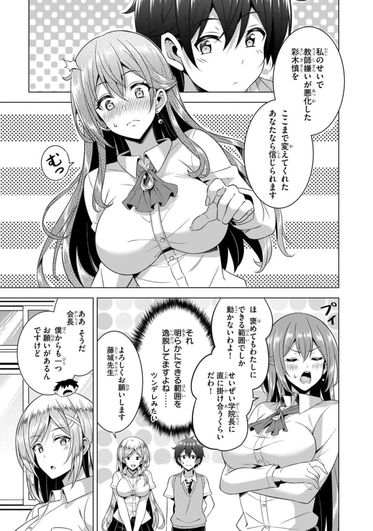BOKU NO KANOJO SENSEI Chapter 47 page 31 - nihonkuni.com