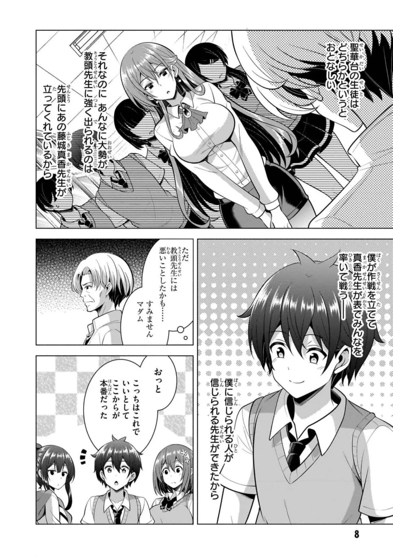 BOKU NO KANOJO SENSEI Chapter 47 page 8 - nihonkuni.com