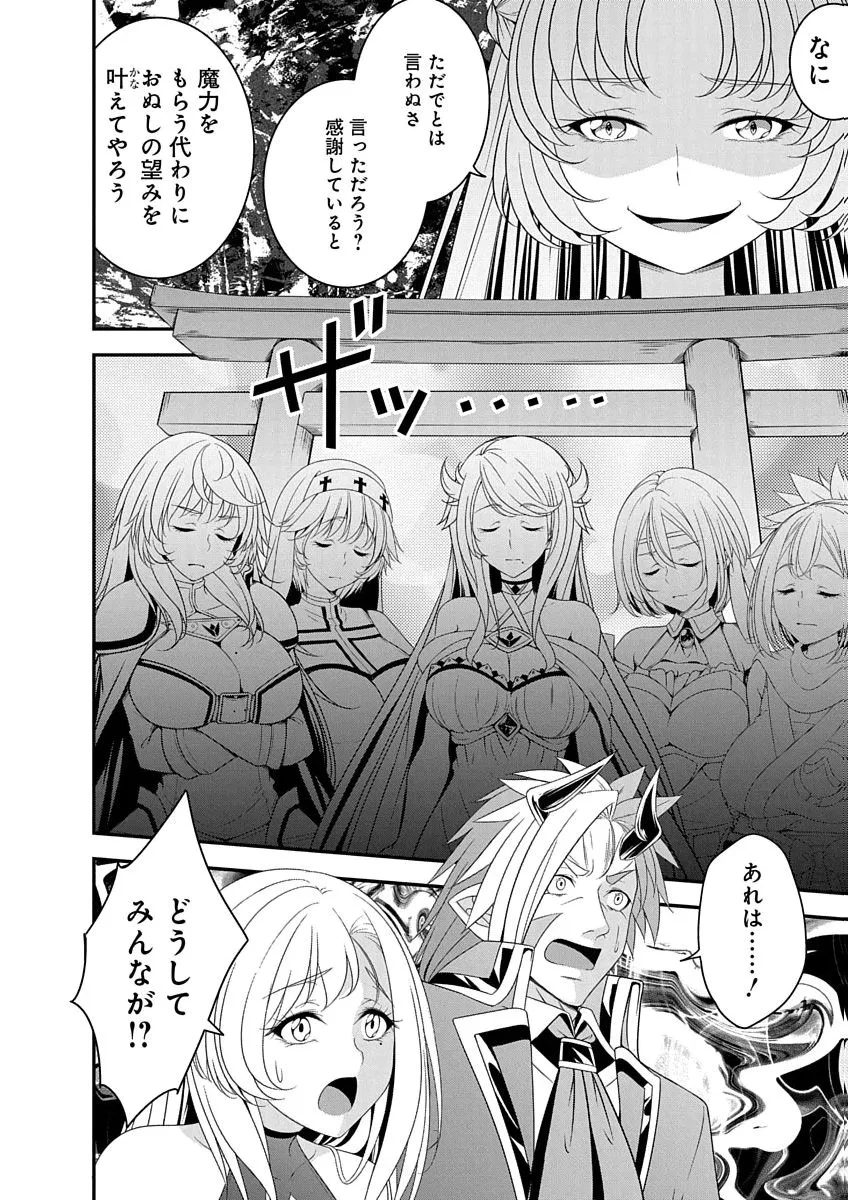 TENSEI MAOU TO PONKOTSU YUUSHA: MAOU WA KAKKO YOKU TAOSARETAI NO NI, YUUSHA GA SUGU ZENMETSU SHIYAGARU Chap 51 - Pic 22