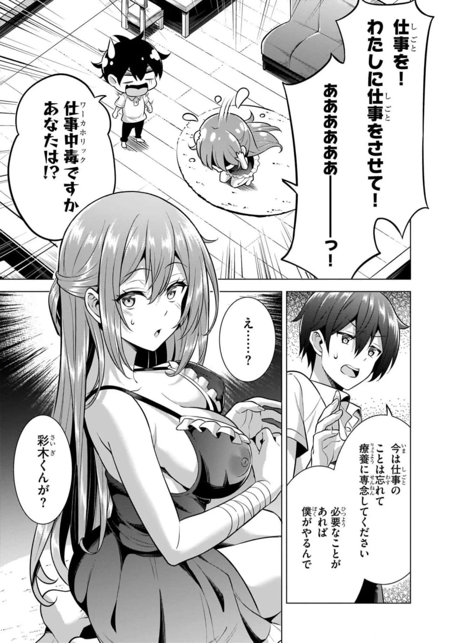 BOKU NO KANOJO SENSEI Chapter 49 page 25 - nihonkuni.com