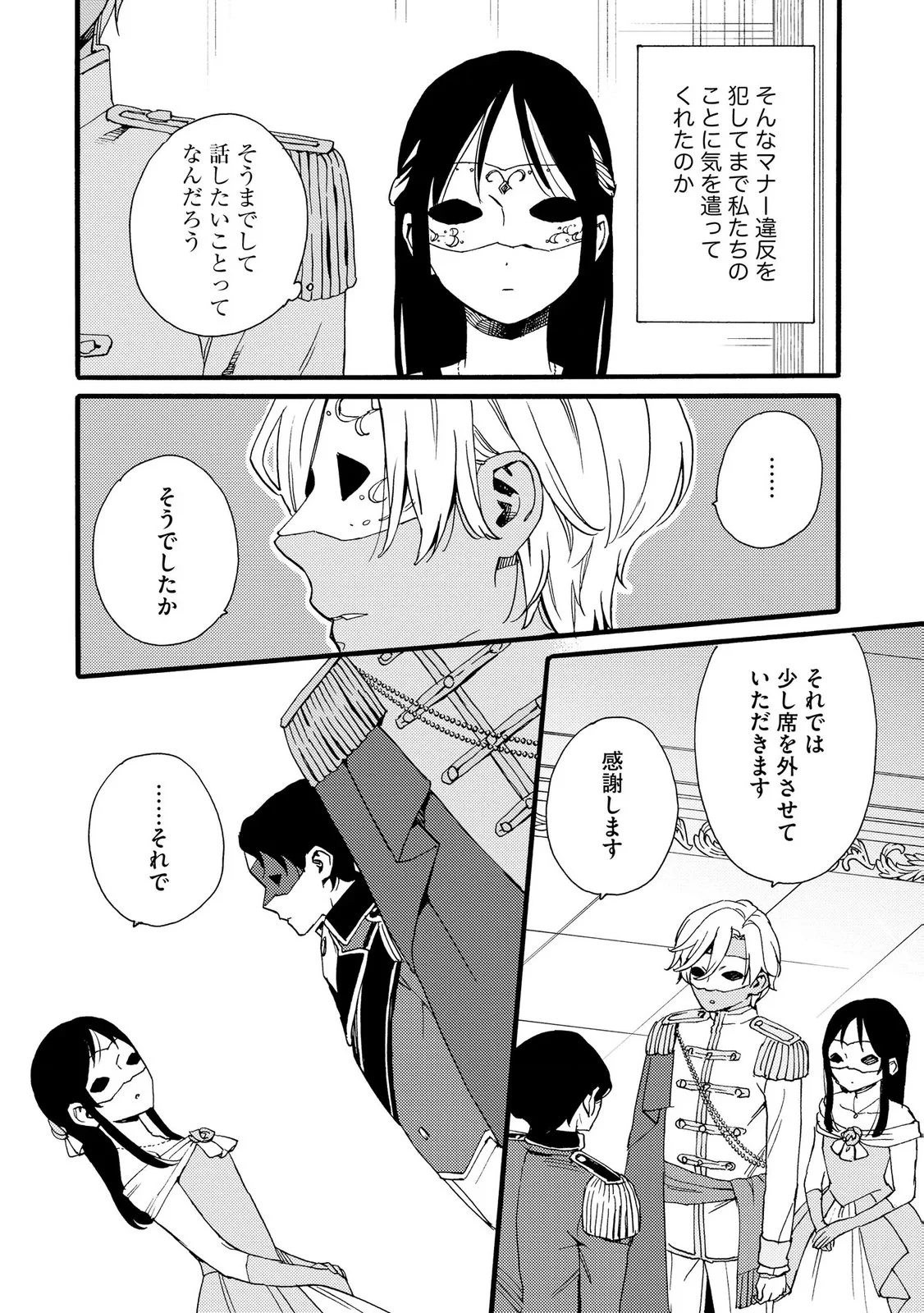 OKANE GA DAISUKI NA HEIMIN NO WATASHI WA HIKUTSU KIZOKU TO KEIYAKU KEKKON SHITE AISHI AISAREMASU Chapter 24 page 17 - nihonkuni.com