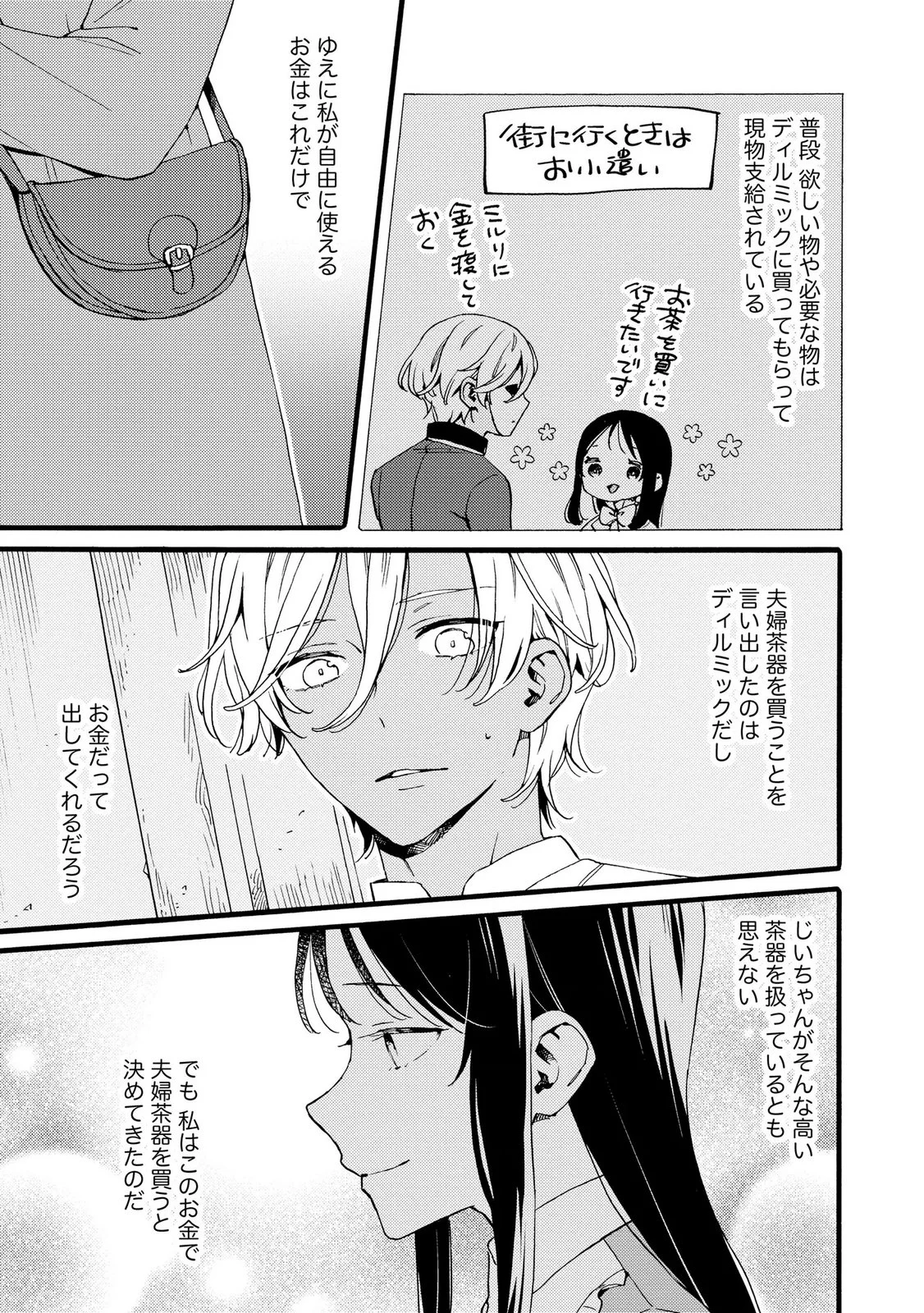 OKANE GA DAISUKI NA HEIMIN NO WATASHI WA HIKUTSU KIZOKU TO KEIYAKU KEKKON SHITE AISHI AISAREMASU Chapter 26 page 19 - nihonkuni.com