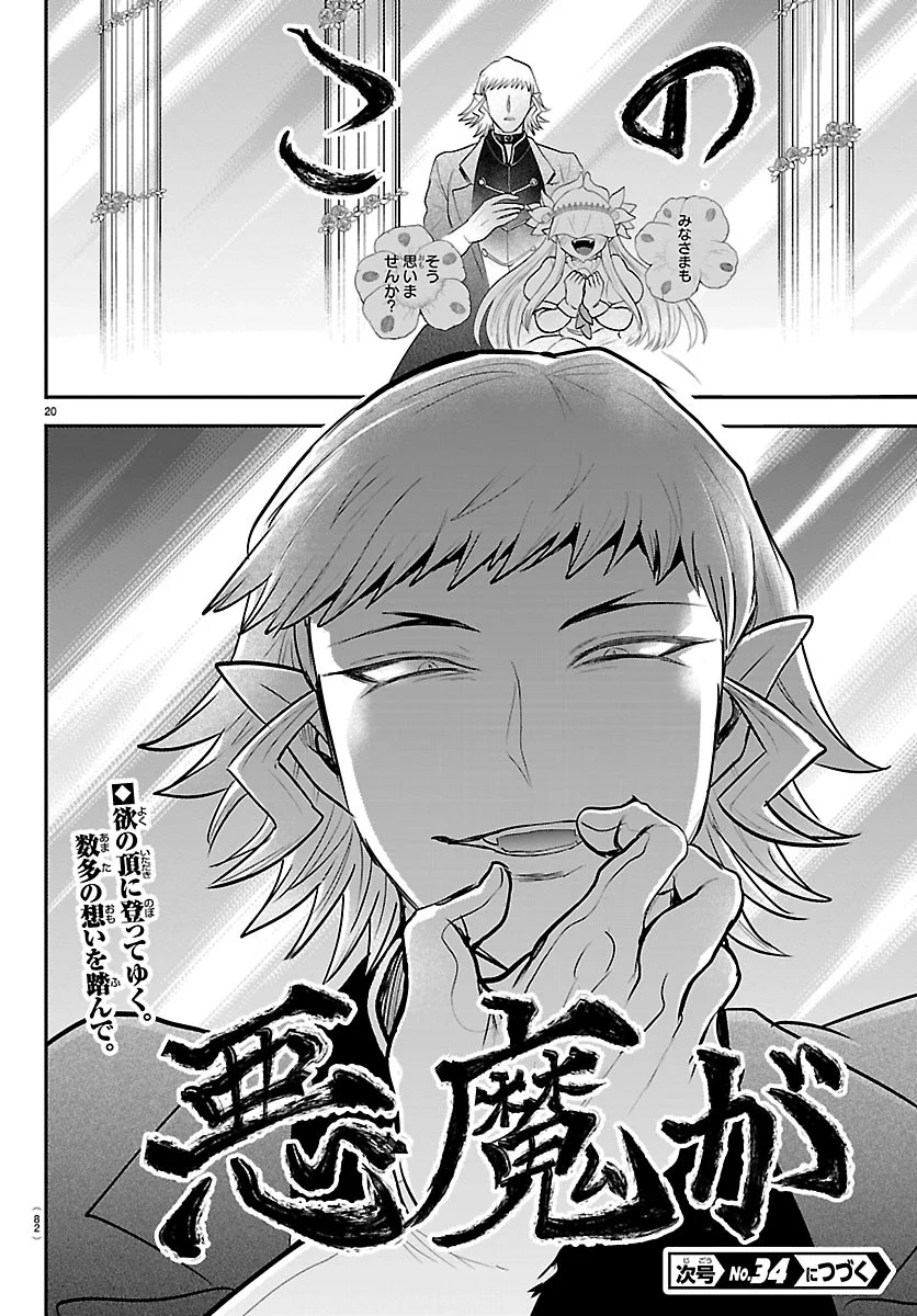 MAIRIMASHITA! IRUMA-KUN - RAW Chap 451 - Pic 20
