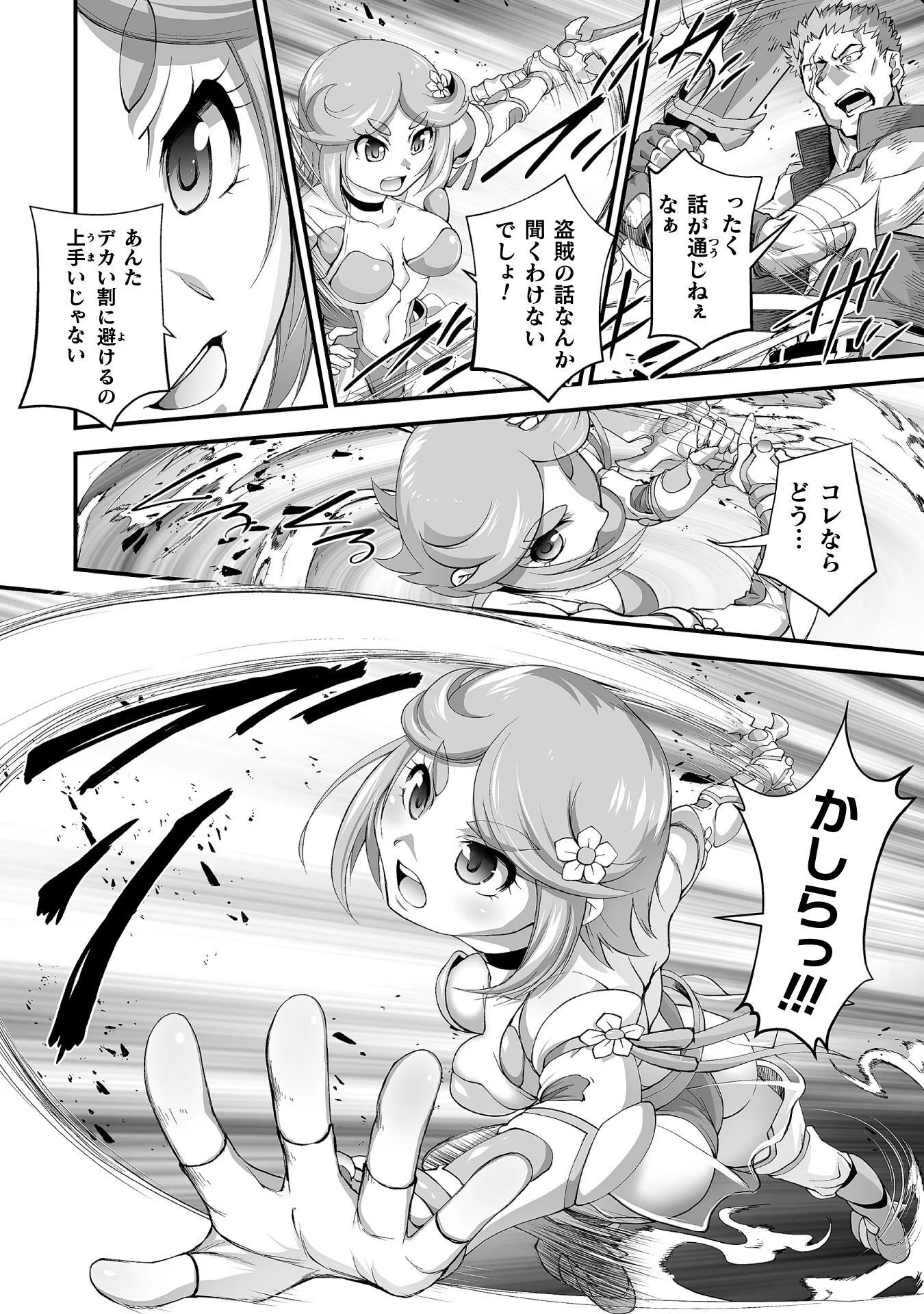 ISEKAI DE SUGOSU AKUYAKU ROLEPLAY ～ YUUSHA YORI AKUYAKU GA SUKI DEMO II JANAI KA ～ Chap 10 - Pic 24