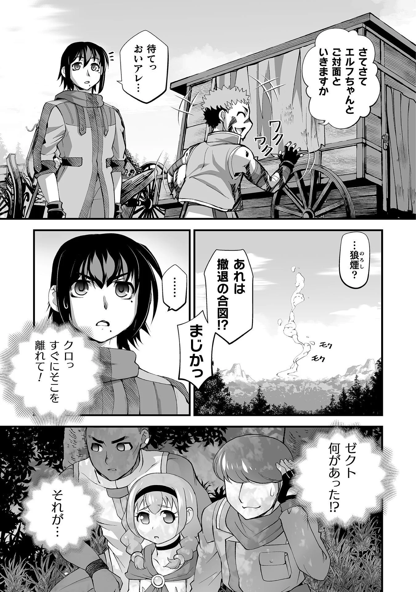 ISEKAI DE SUGOSU AKUYAKU ROLEPLAY ～ YUUSHA YORI AKUYAKU GA SUKI DEMO II JANAI KA ～ Chap 10 - Pic 13