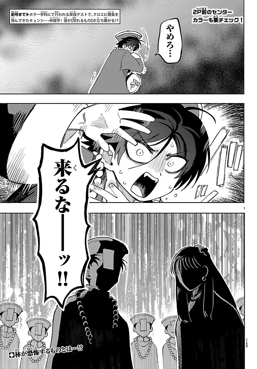 YOOKOSO HORROR GAKKA HE Chap 9 - Pic 2
