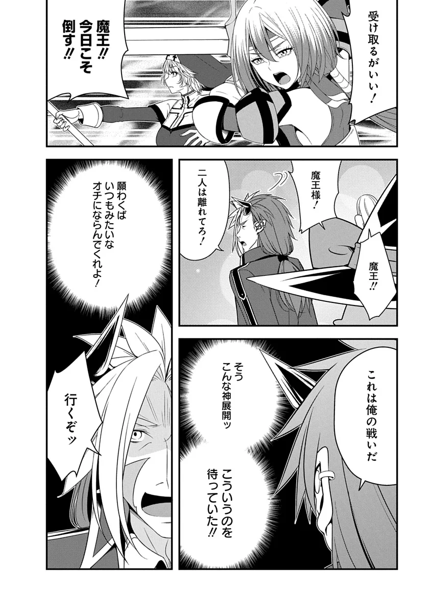 TENSEI MAOU TO PONKOTSU YUUSHA: MAOU WA KAKKO YOKU TAOSARETAI NO NI, YUUSHA GA SUGU ZENMETSU SHIYAGARU Chap 52 - Pic 2