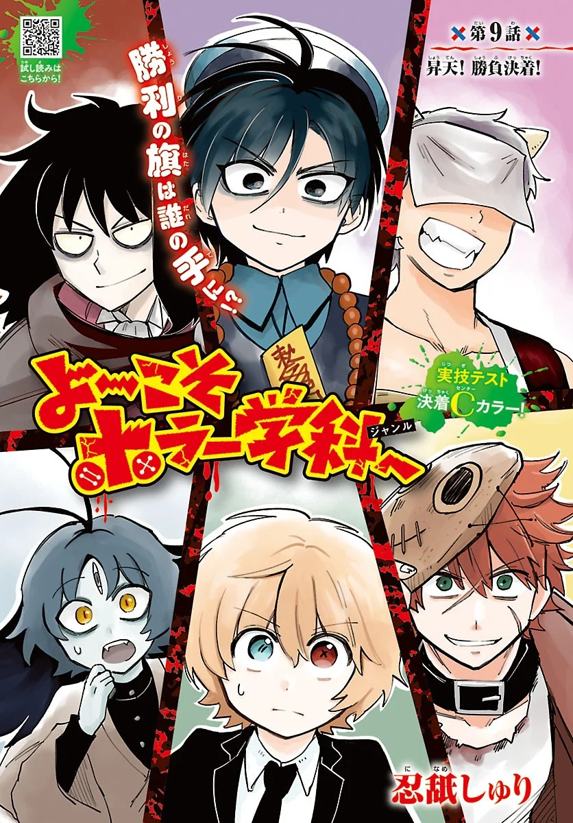 YOOKOSO HORROR GAKKA HE Chap 9 - Pic 1
