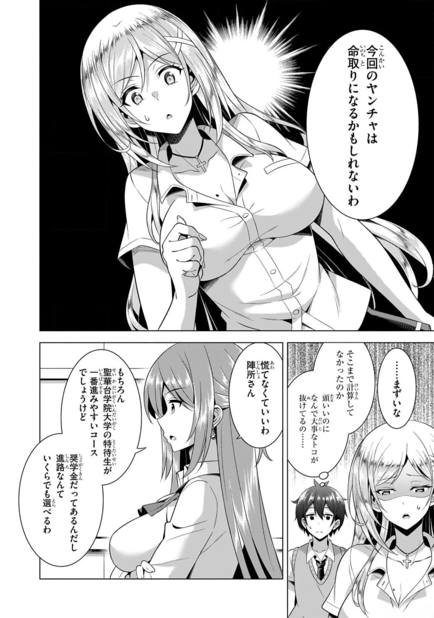 BOKU NO KANOJO SENSEI Chapter 47 page 14 - nihonkuni.com