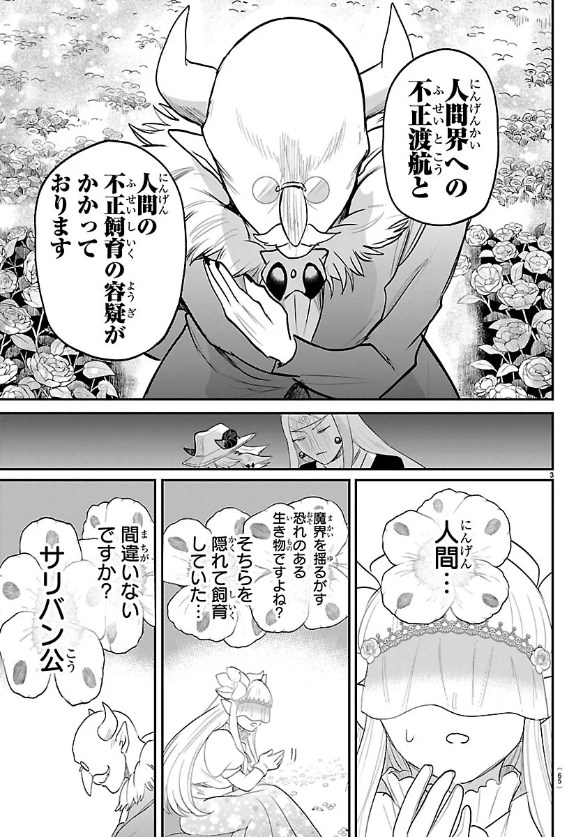 MAIRIMASHITA! IRUMA-KUN - RAW Chap 451 - Pic 3