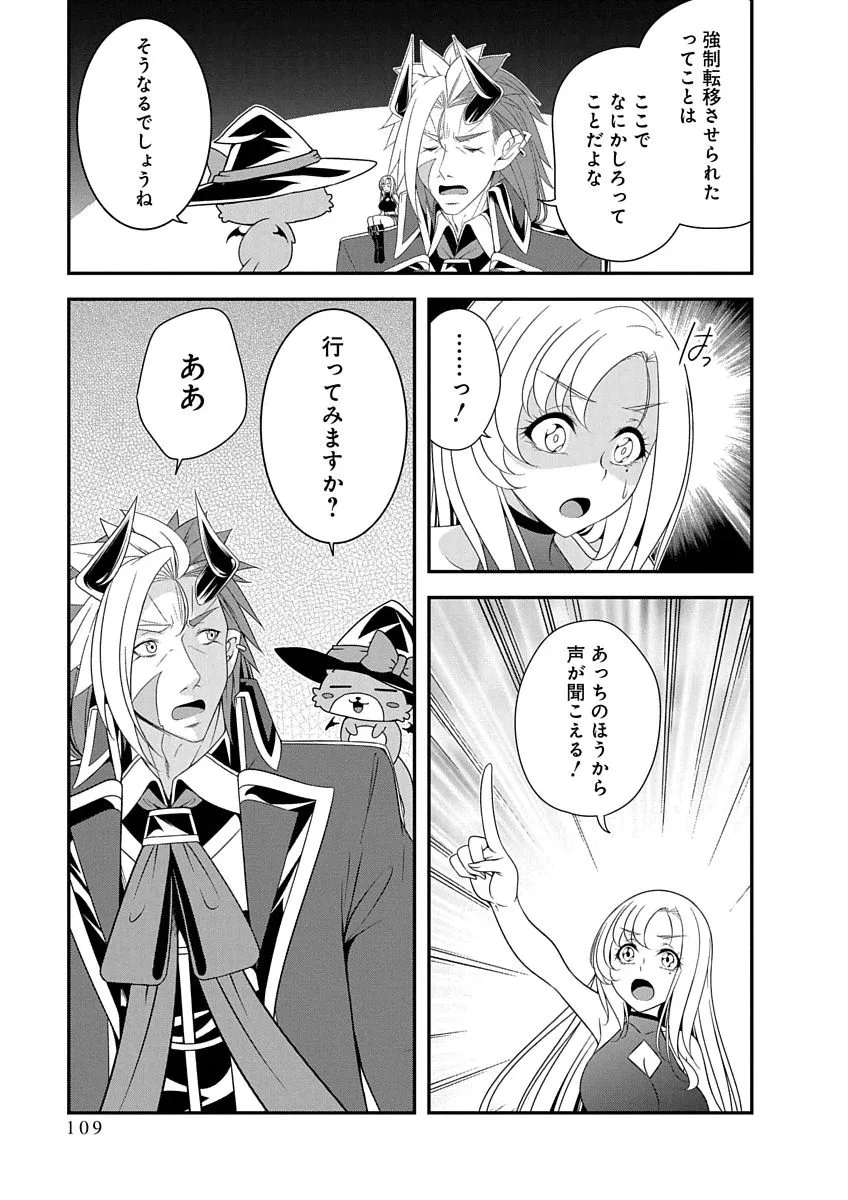 TENSEI MAOU TO PONKOTSU YUUSHA: MAOU WA KAKKO YOKU TAOSARETAI NO NI, YUUSHA GA SUGU ZENMETSU SHIYAGARU Chap 51 - Pic 3