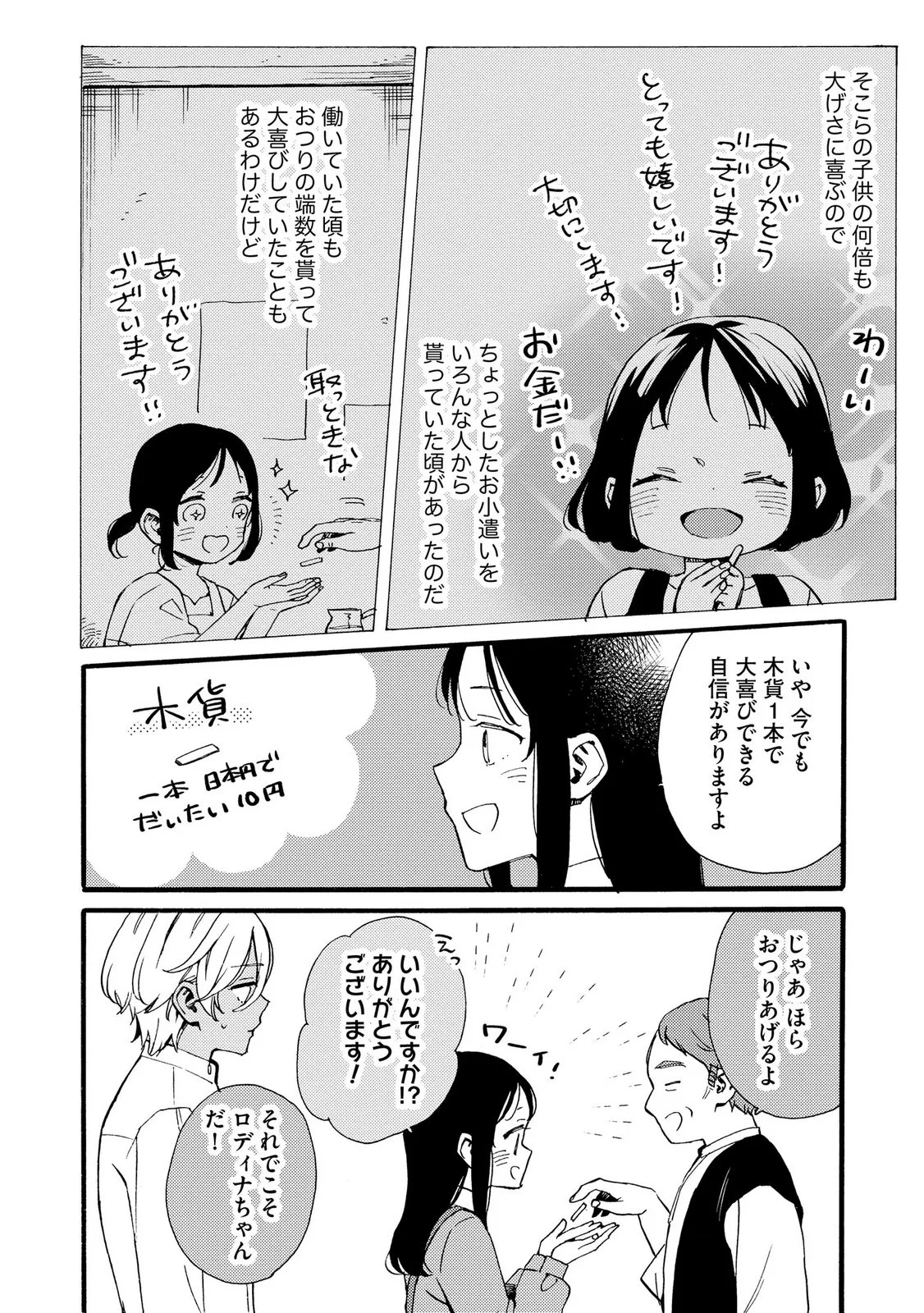 OKANE GA DAISUKI NA HEIMIN NO WATASHI WA HIKUTSU KIZOKU TO KEIYAKU KEKKON SHITE AISHI AISAREMASU Chapter 26 page 22 - nihonkuni.com