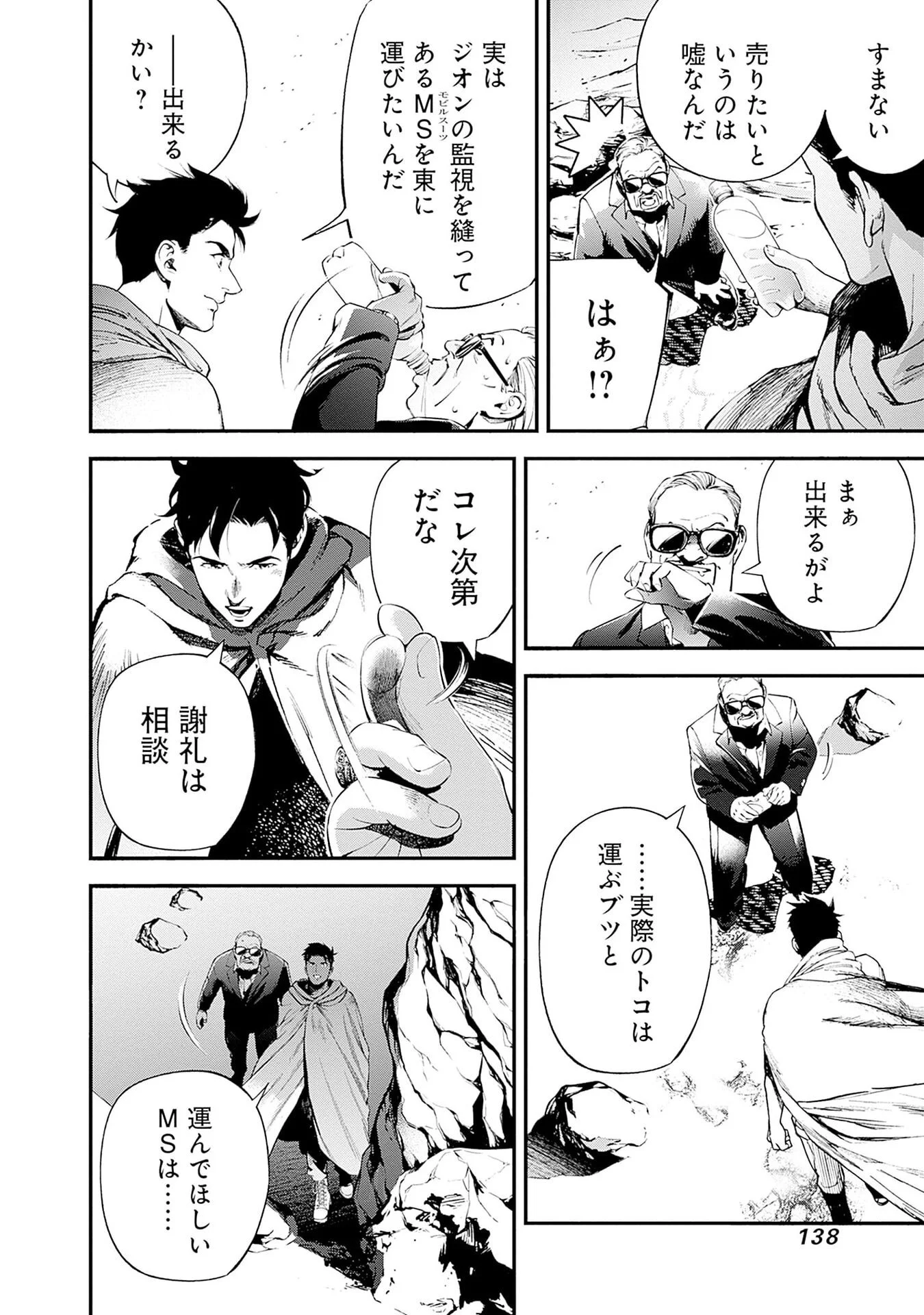 KIDOU SENSHI GUNDAM - RUST HORIZON Chap 22 - Pic 46